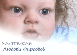 Мастерская Любовь Фирсовой