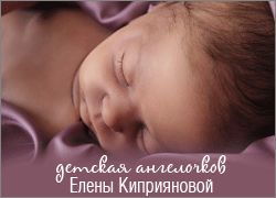 Детская Елены Киприяновой
