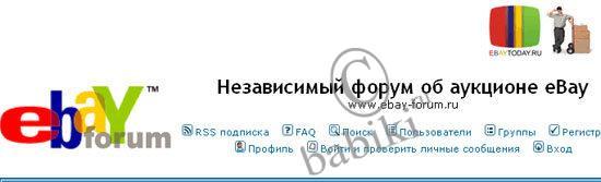 посредники e-bay