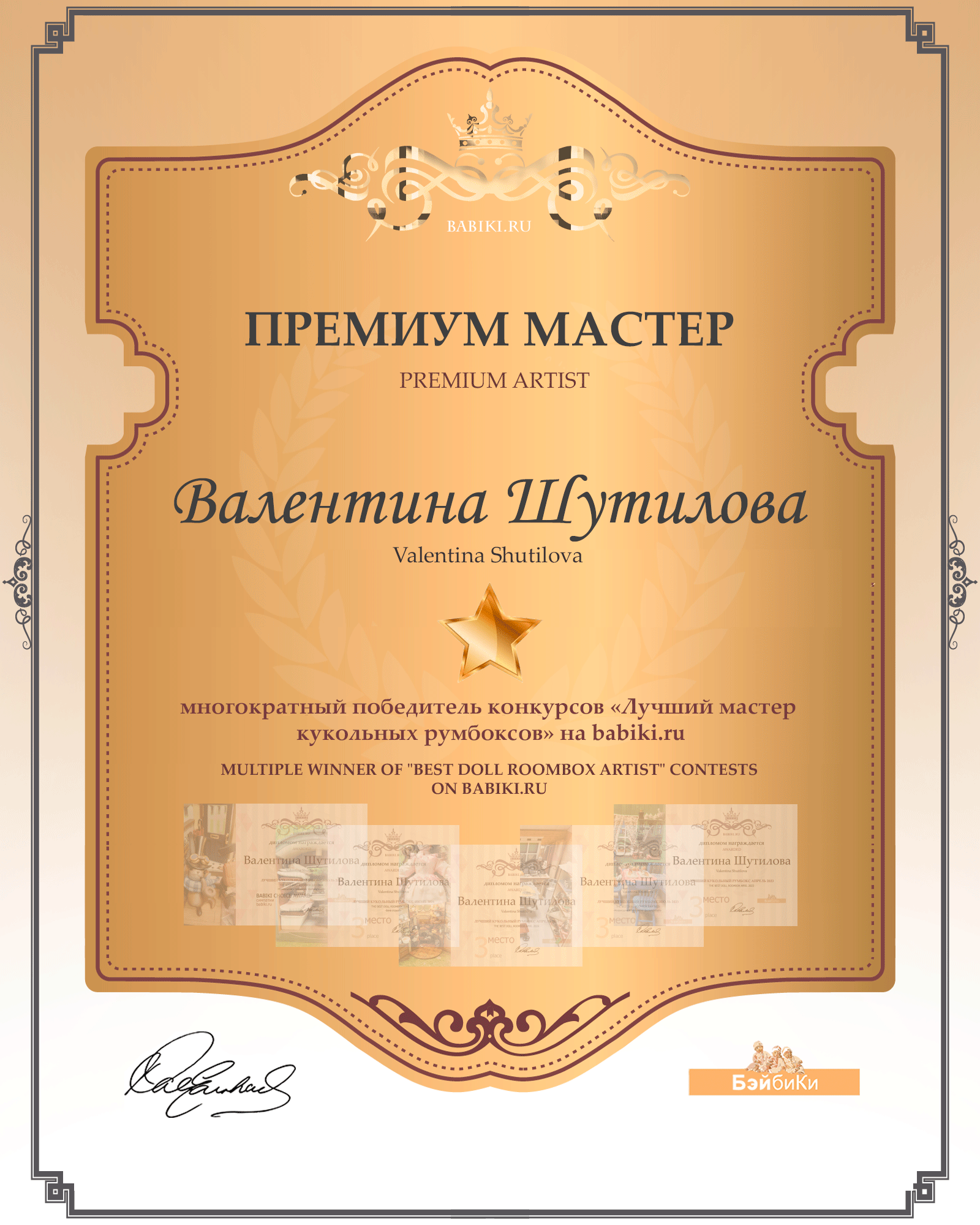 Премиум мастер - Валентина Шутилова