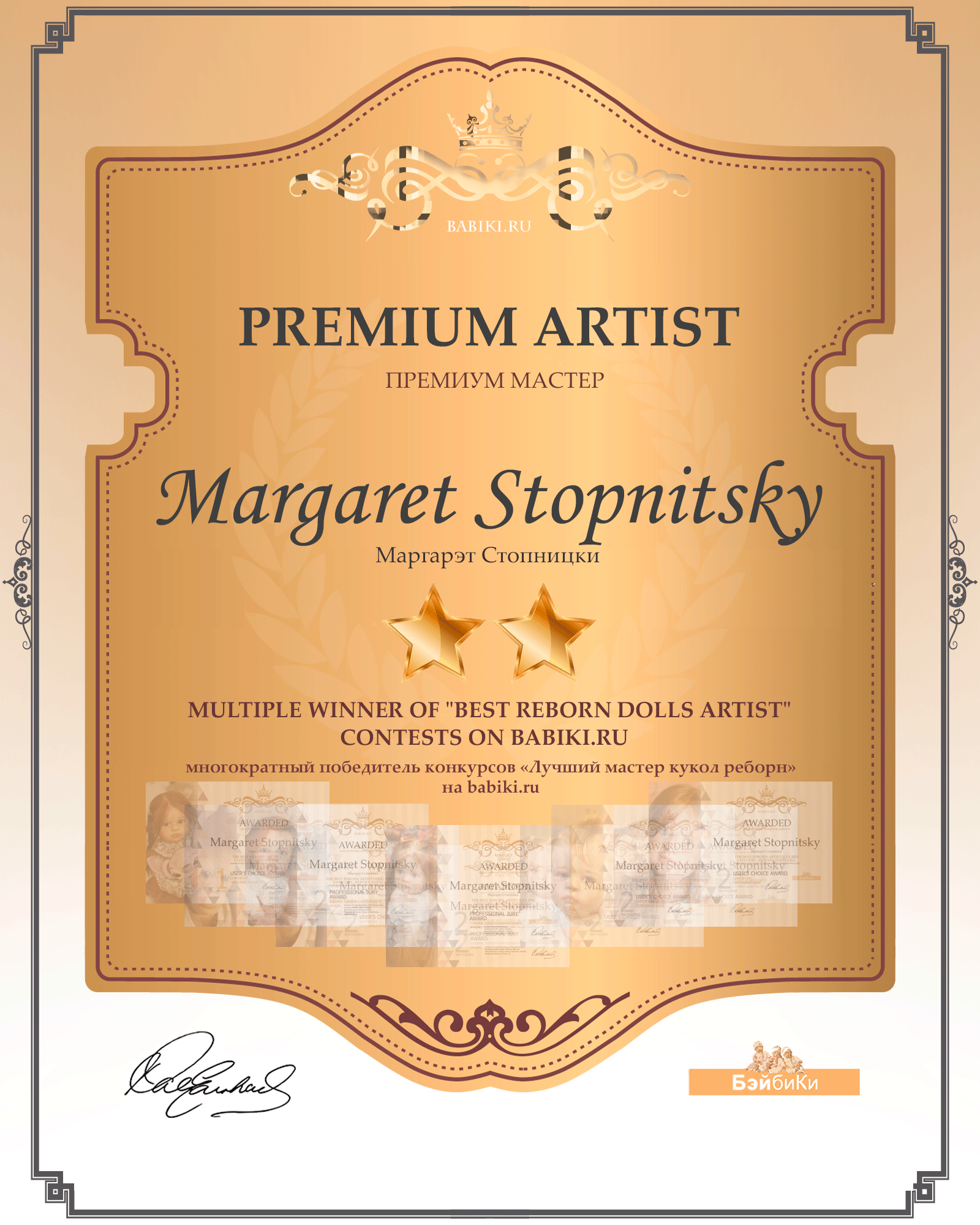 Премиум мастер - Маргарэт Стопницки