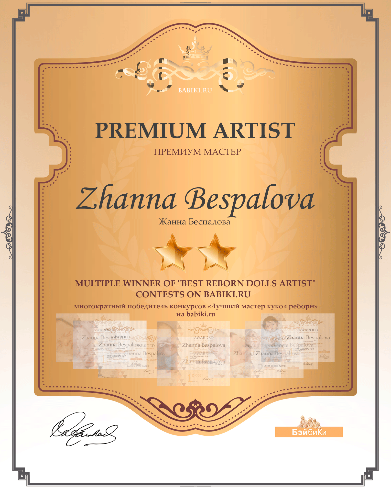 Диплом Премиум мастер - Жанна Беспалова
