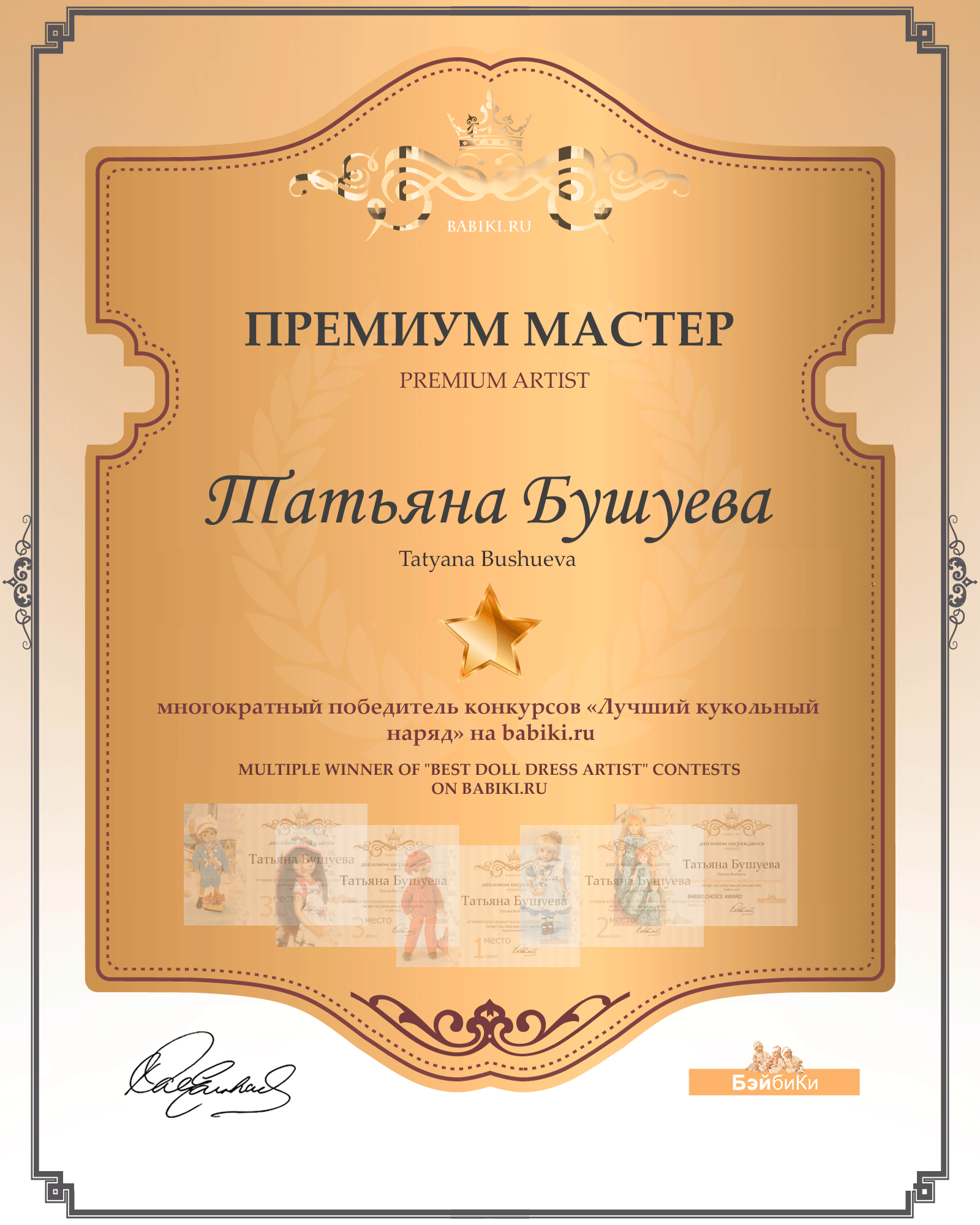 Премиум мастер - Валентина Шутилова