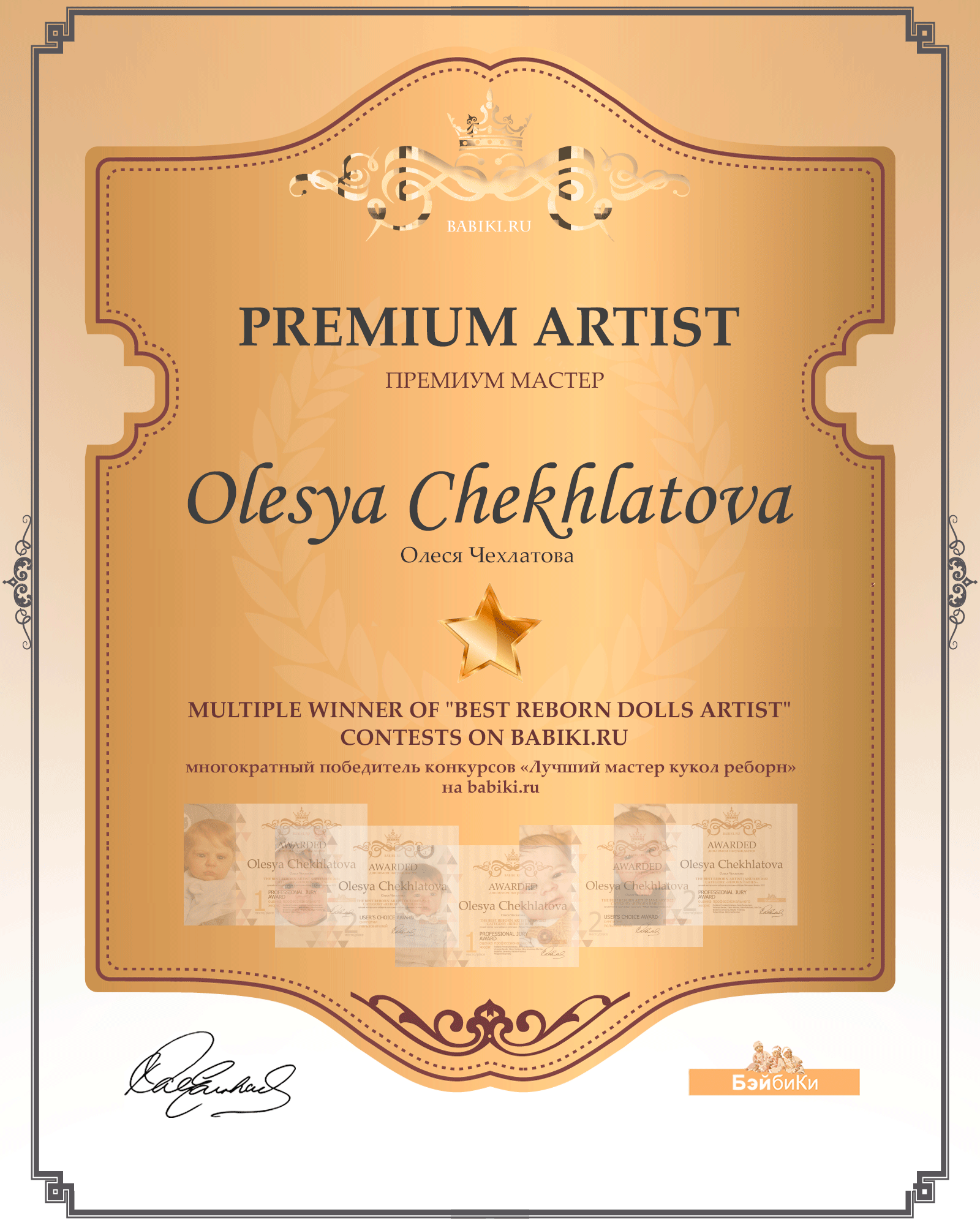 Премиум мастер - Олеся Чехлатова