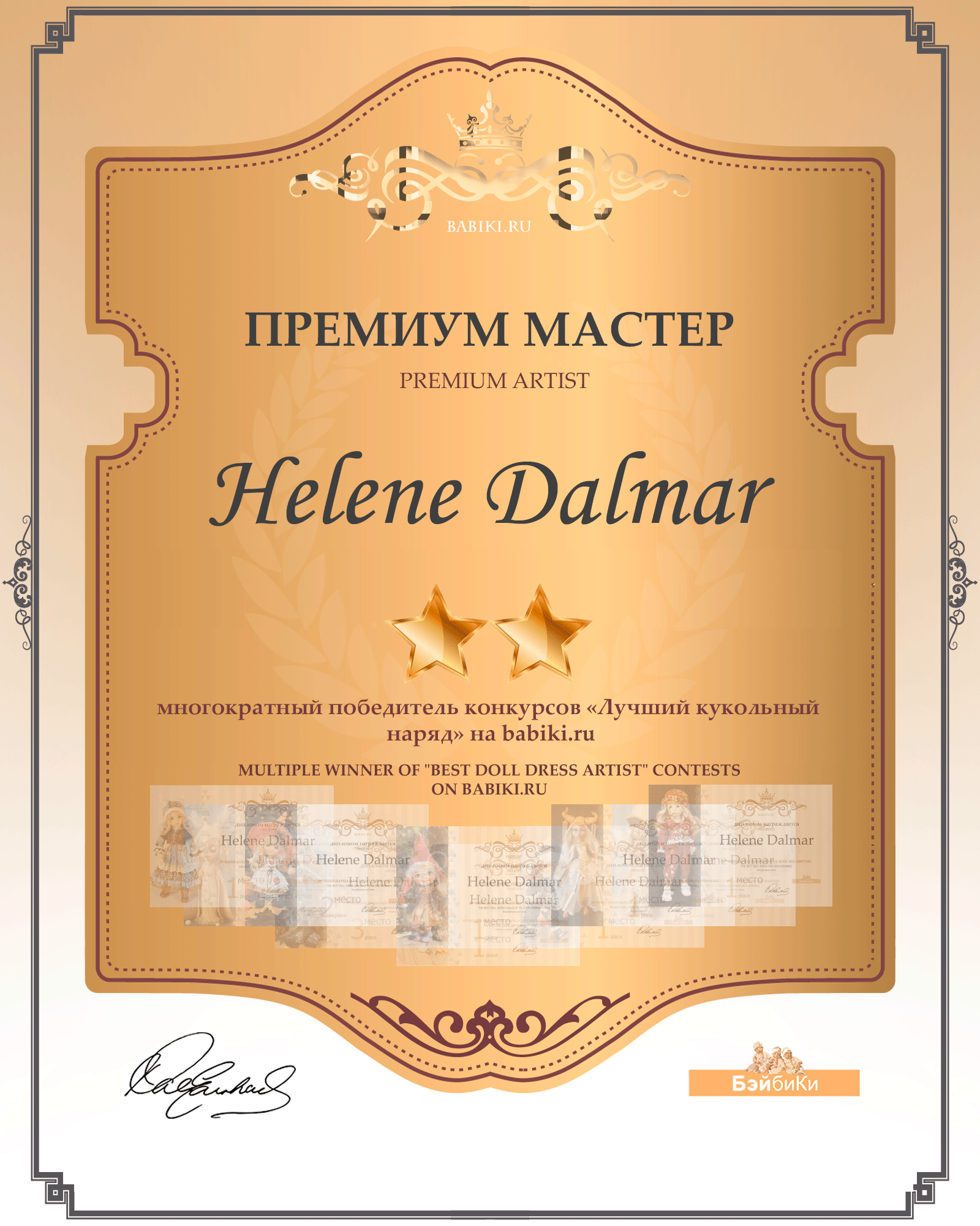 Премиум мастер - Helene Dalmar