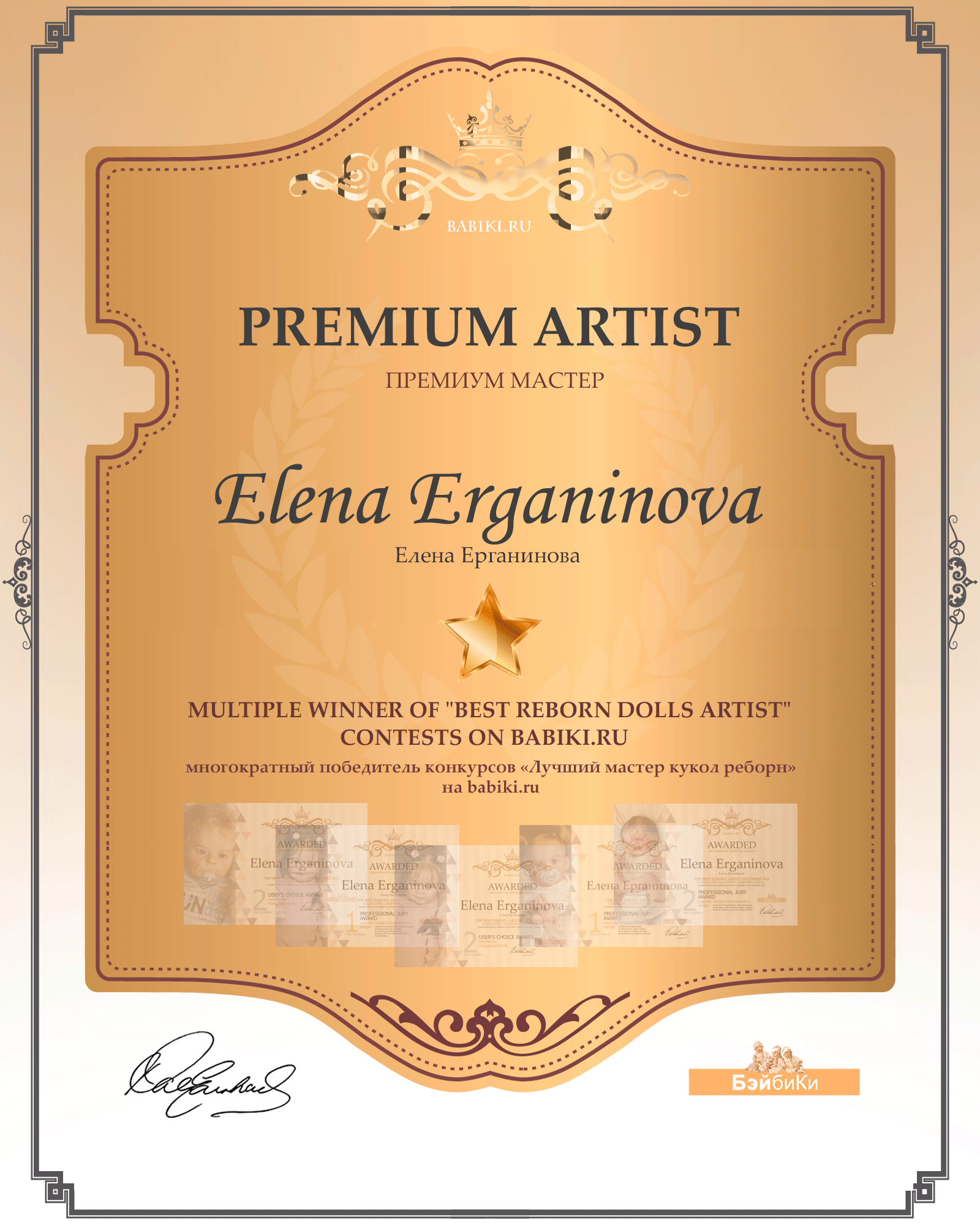 Диплом Премиум мастер - Елена Ерганинова