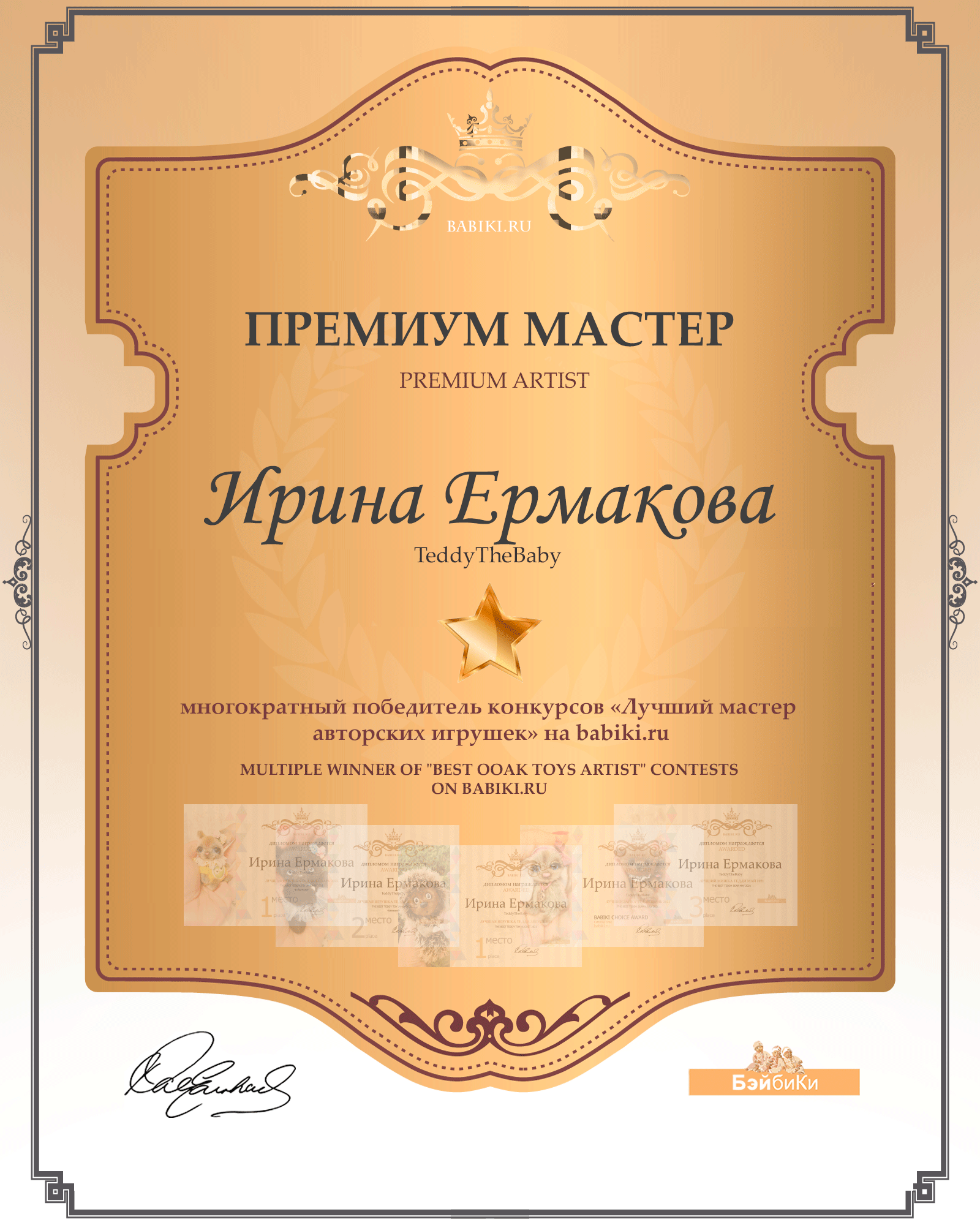Премиум мастер - Ирина Ермакова