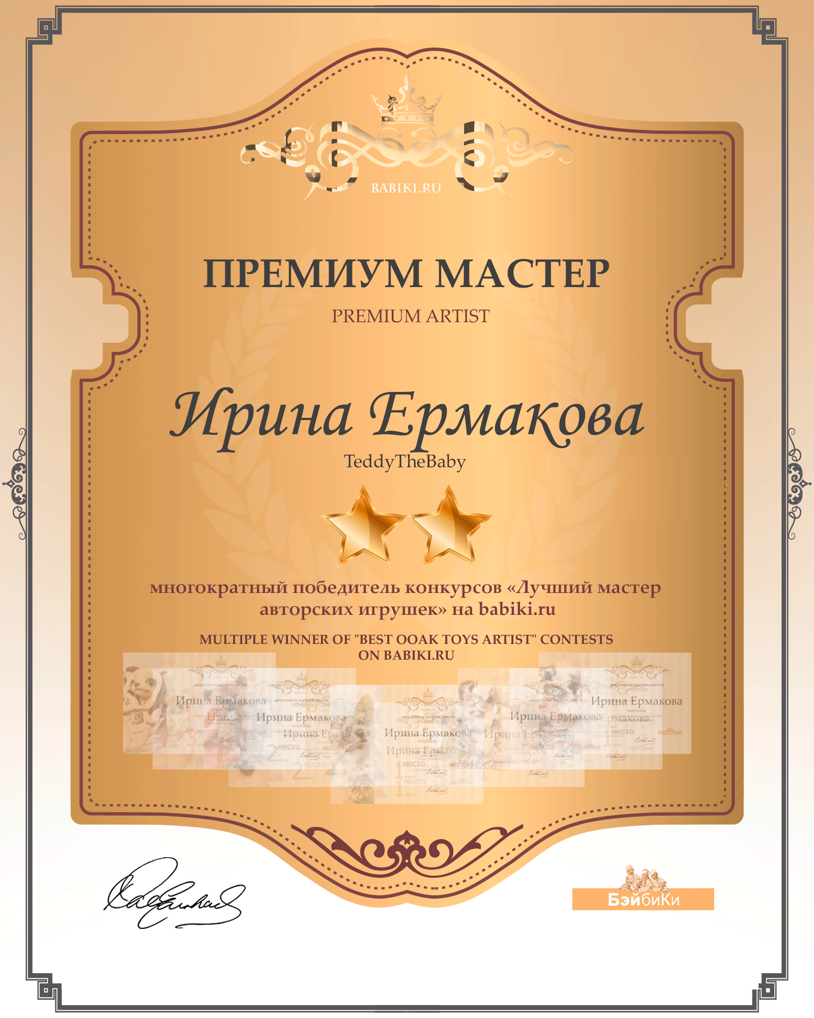 Премиум мастер - Ирина Ермакова