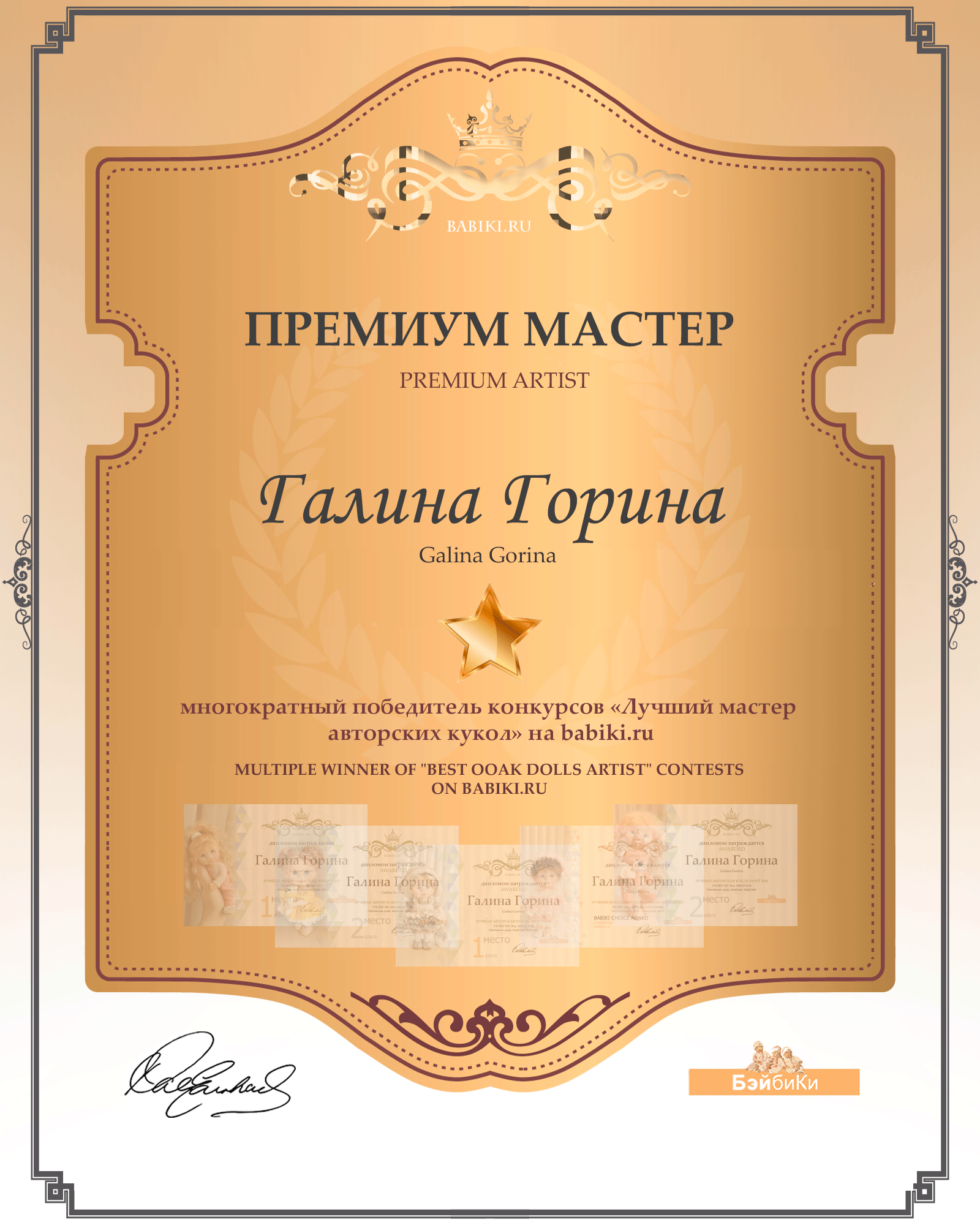 Премиум мастер - Галина Горина