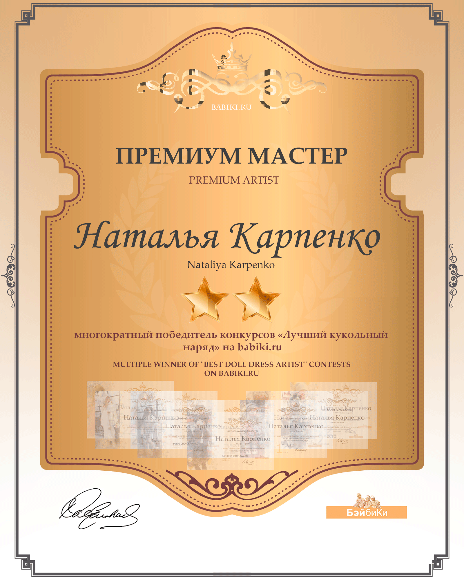 Премиум мастер - авторская кукольная одежда - Карпенко Наталья
