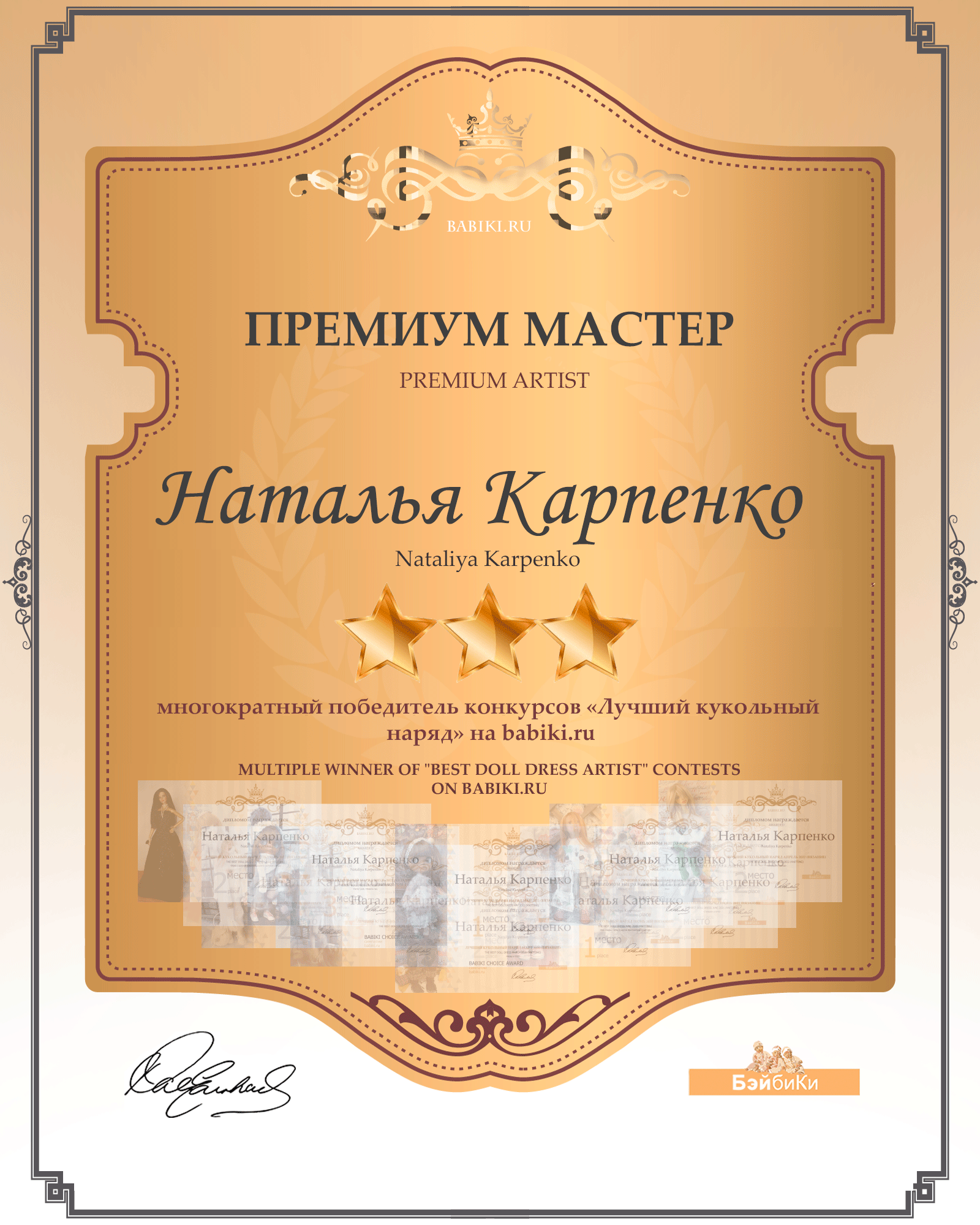 Премиум мастер - Наталья Карпенко