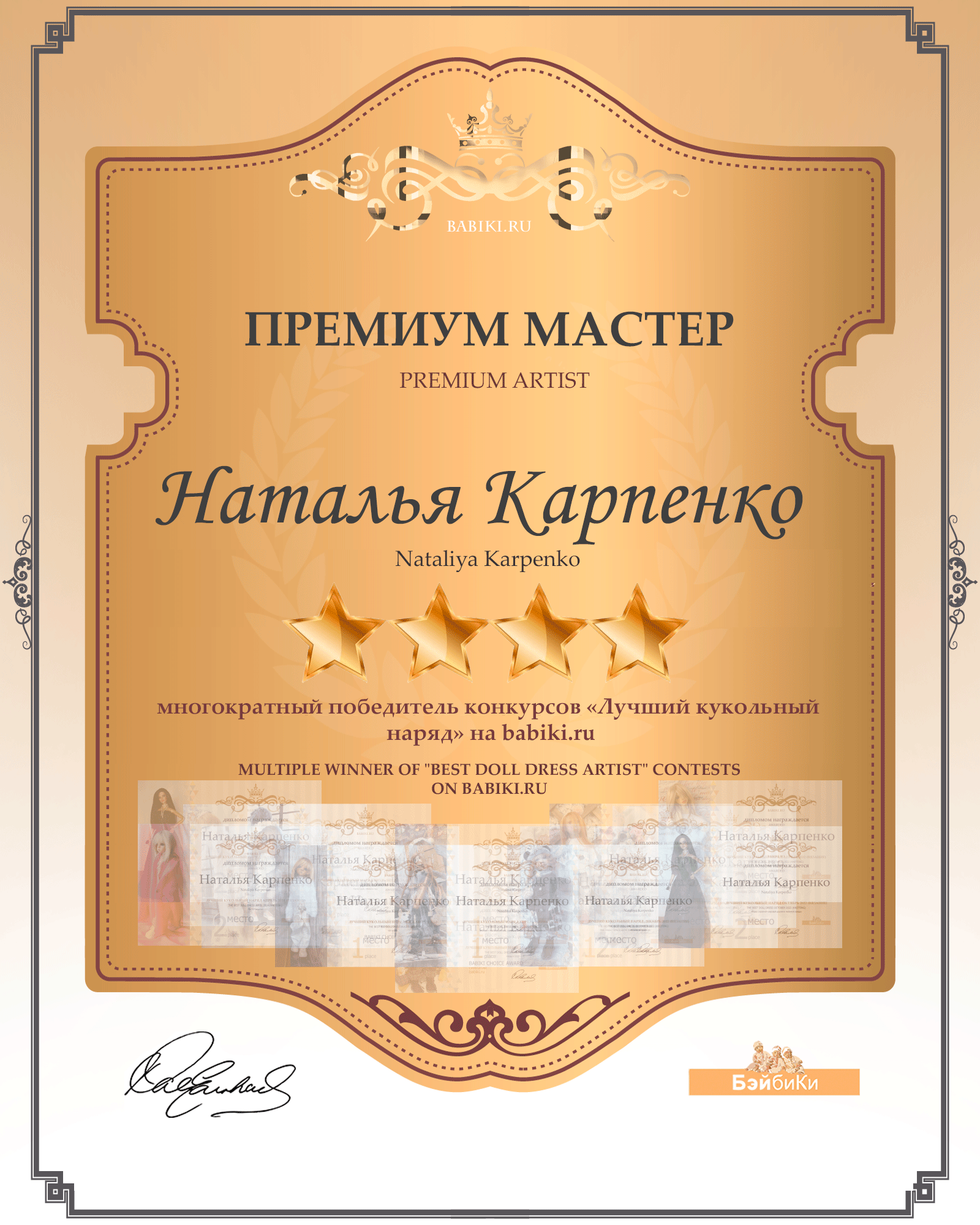 Премиум мастер - Наталья Карпенко