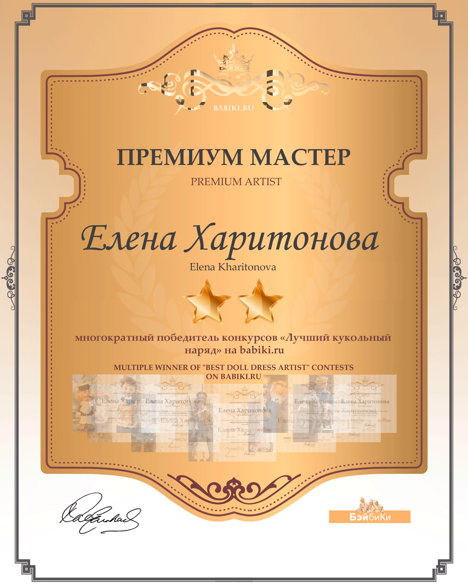 Премиум мастер - Елена Харитонова