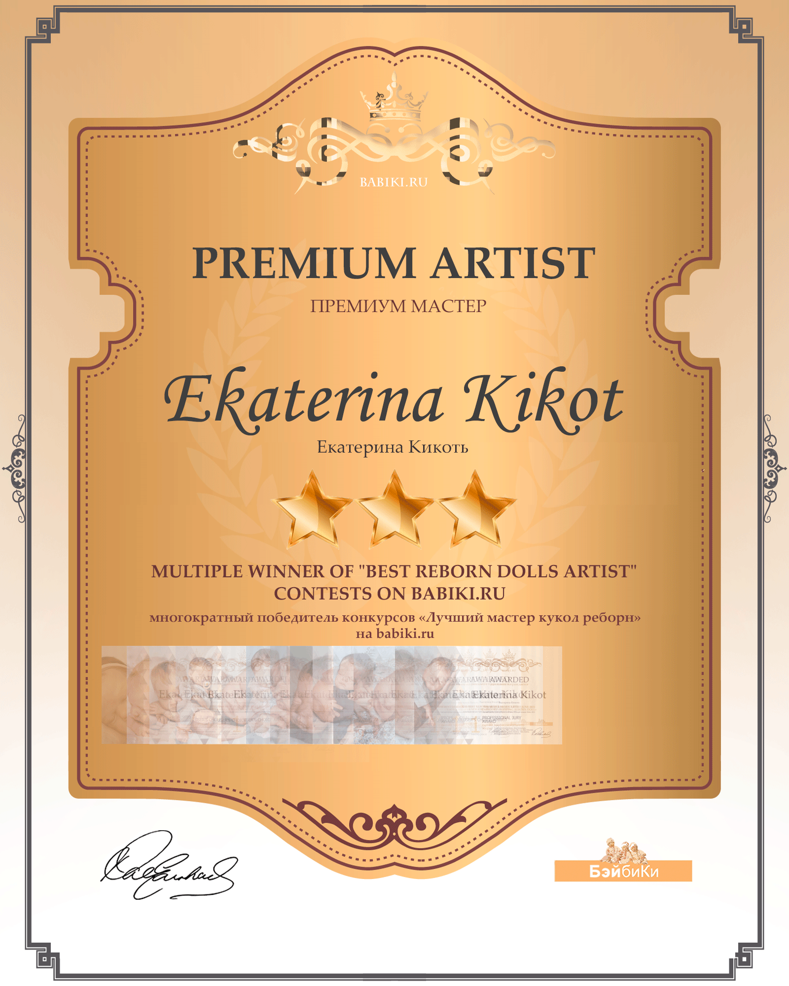 Премиум мастер - Екатерина Кикоть