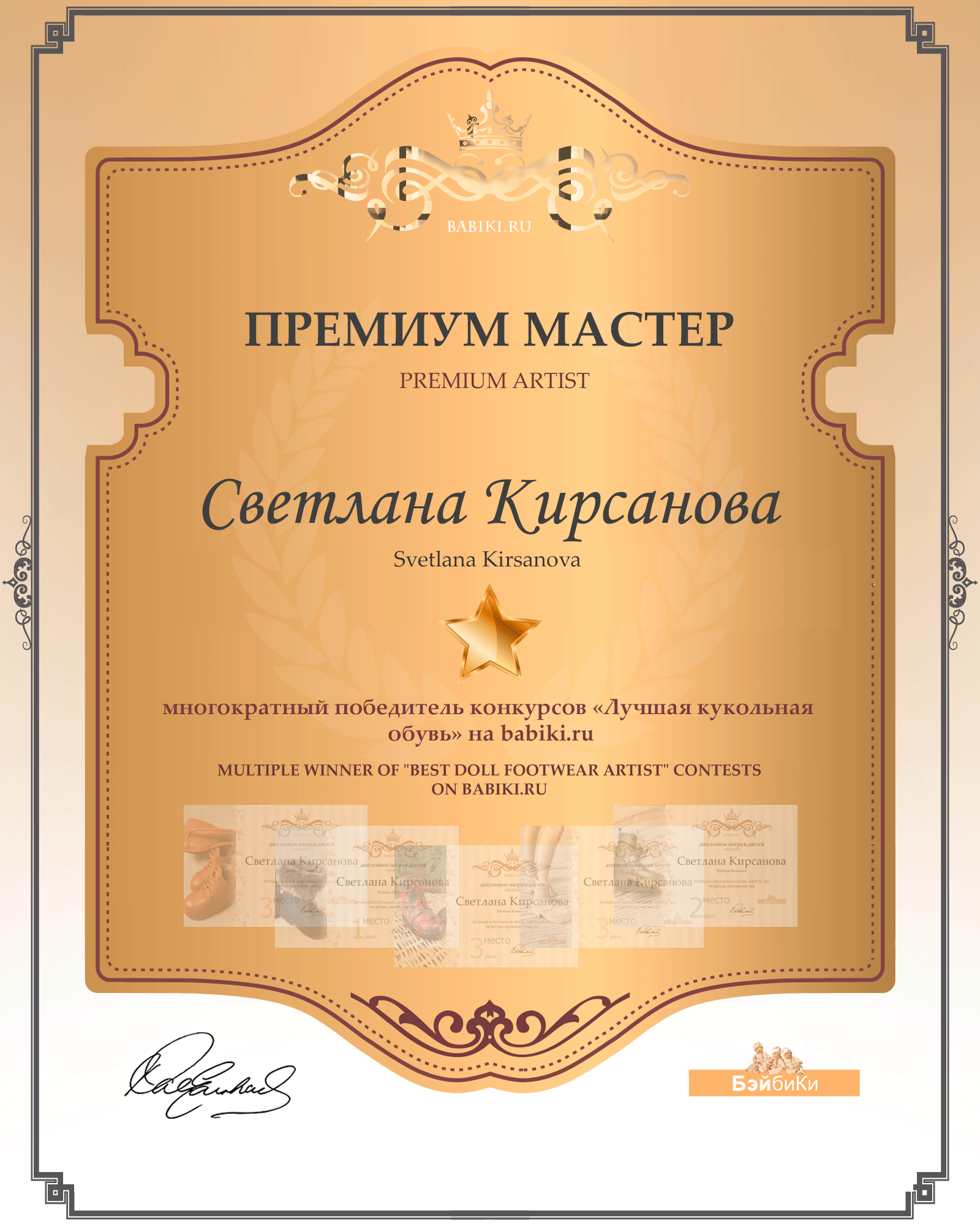 Премиум мастер - Светлана Кирсанова