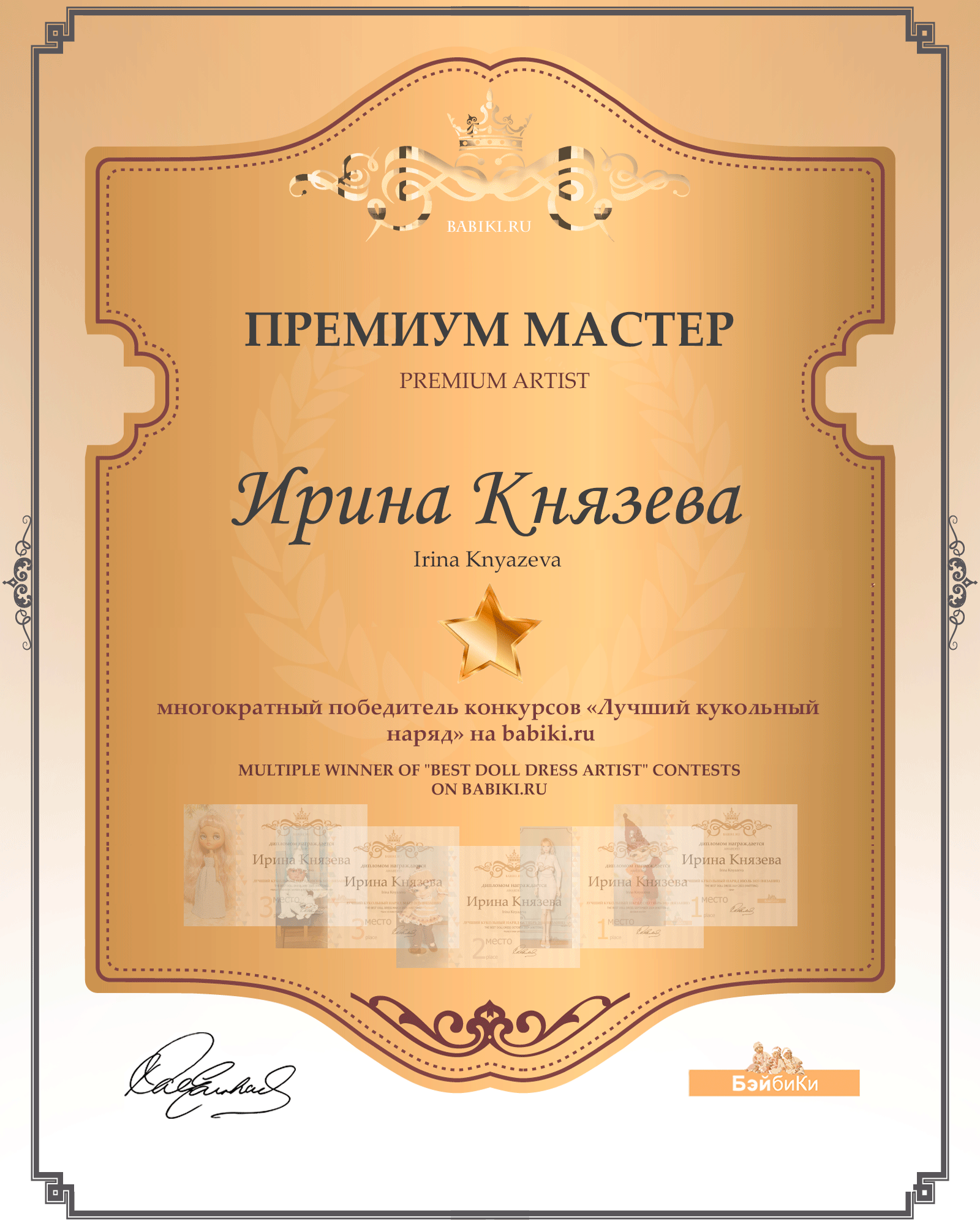 Диплом Премиум мастер - Ирина Князева