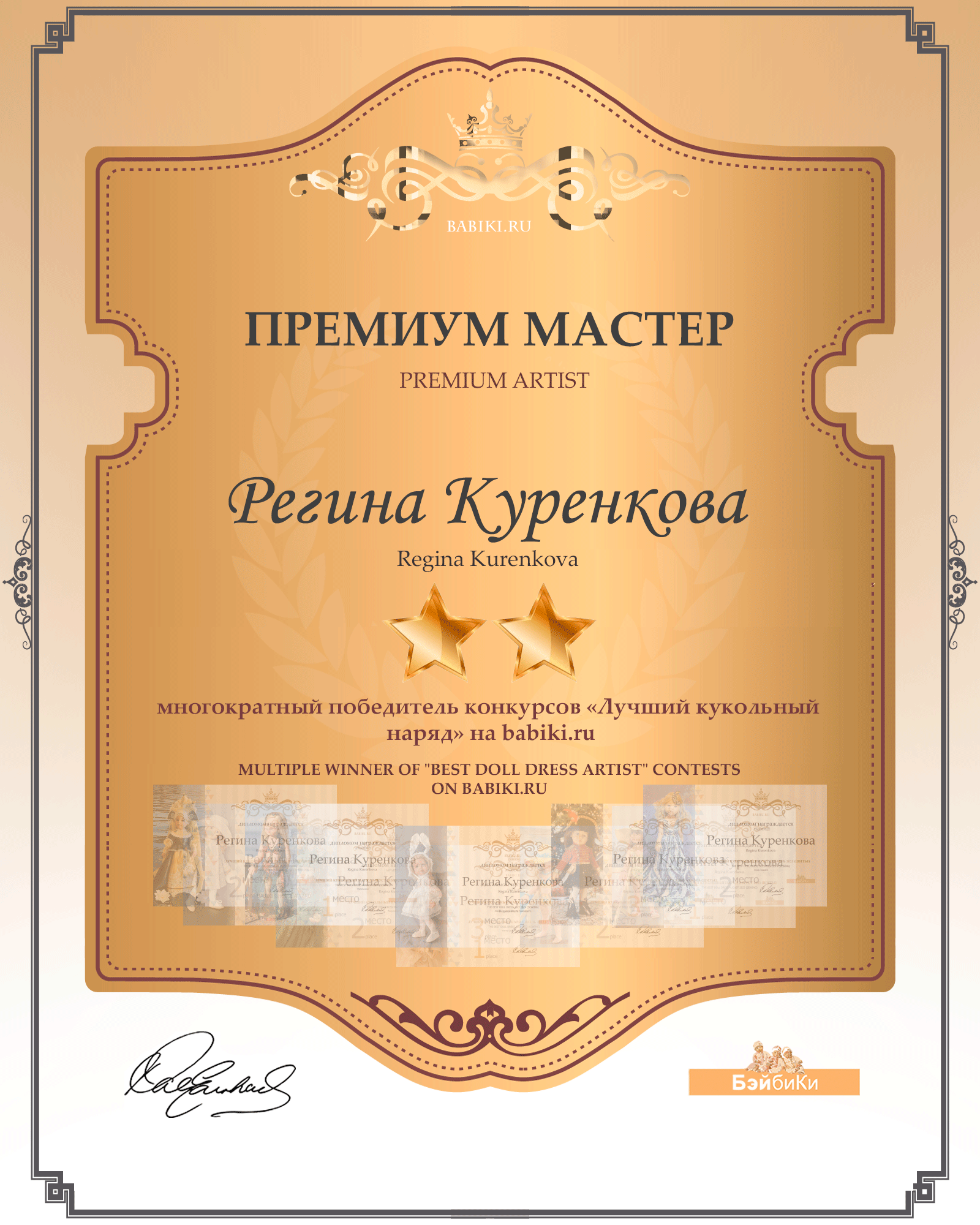 Диплом Премиум мастер - Регина Куренкова