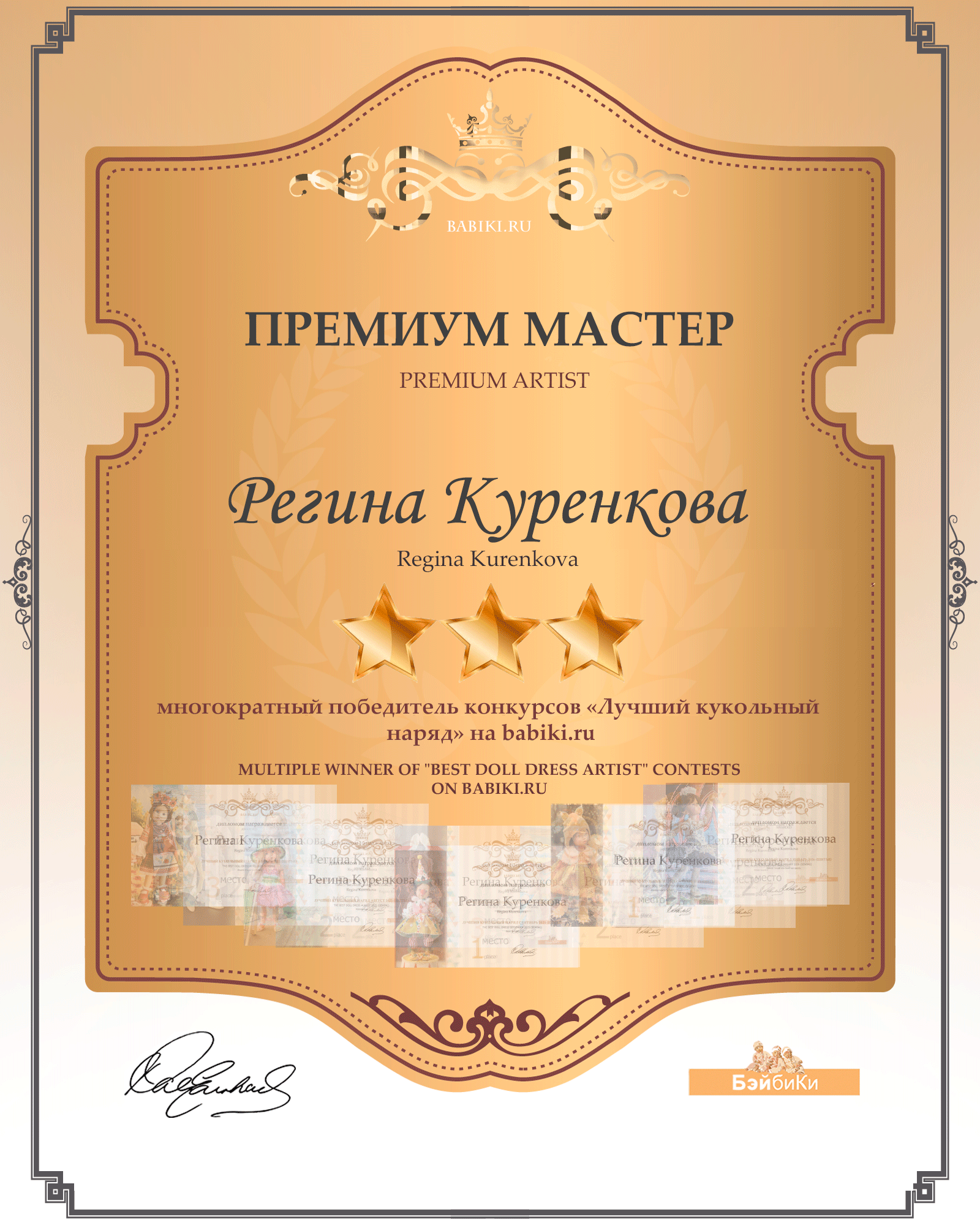 Диплом Премиум мастер 3 звезды - Регина Куренкова