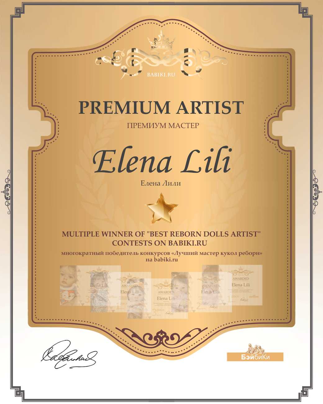 Диплом Премиум мастер реборн Елена Lili