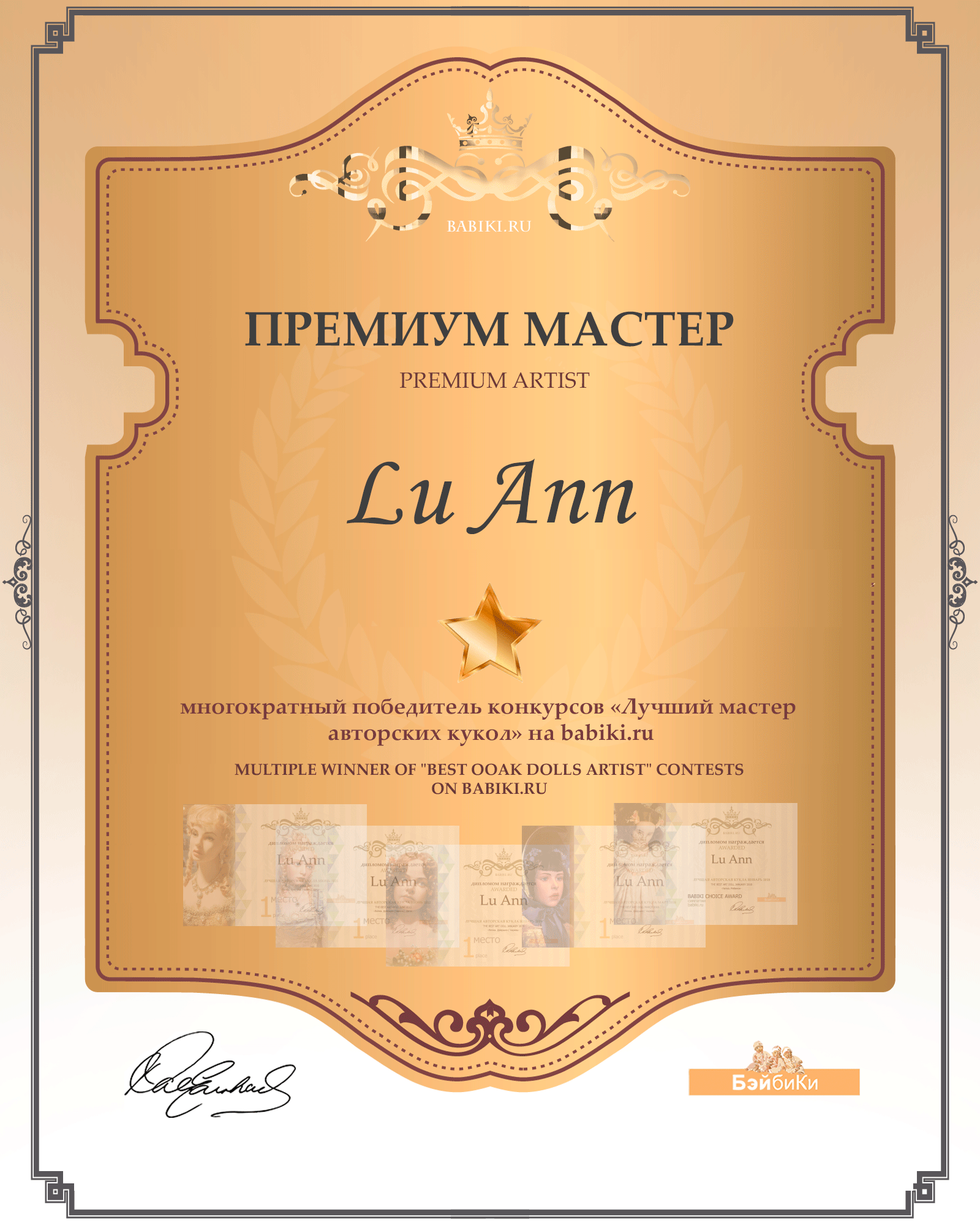 Диплом Премиум мастер - Lu Ann
