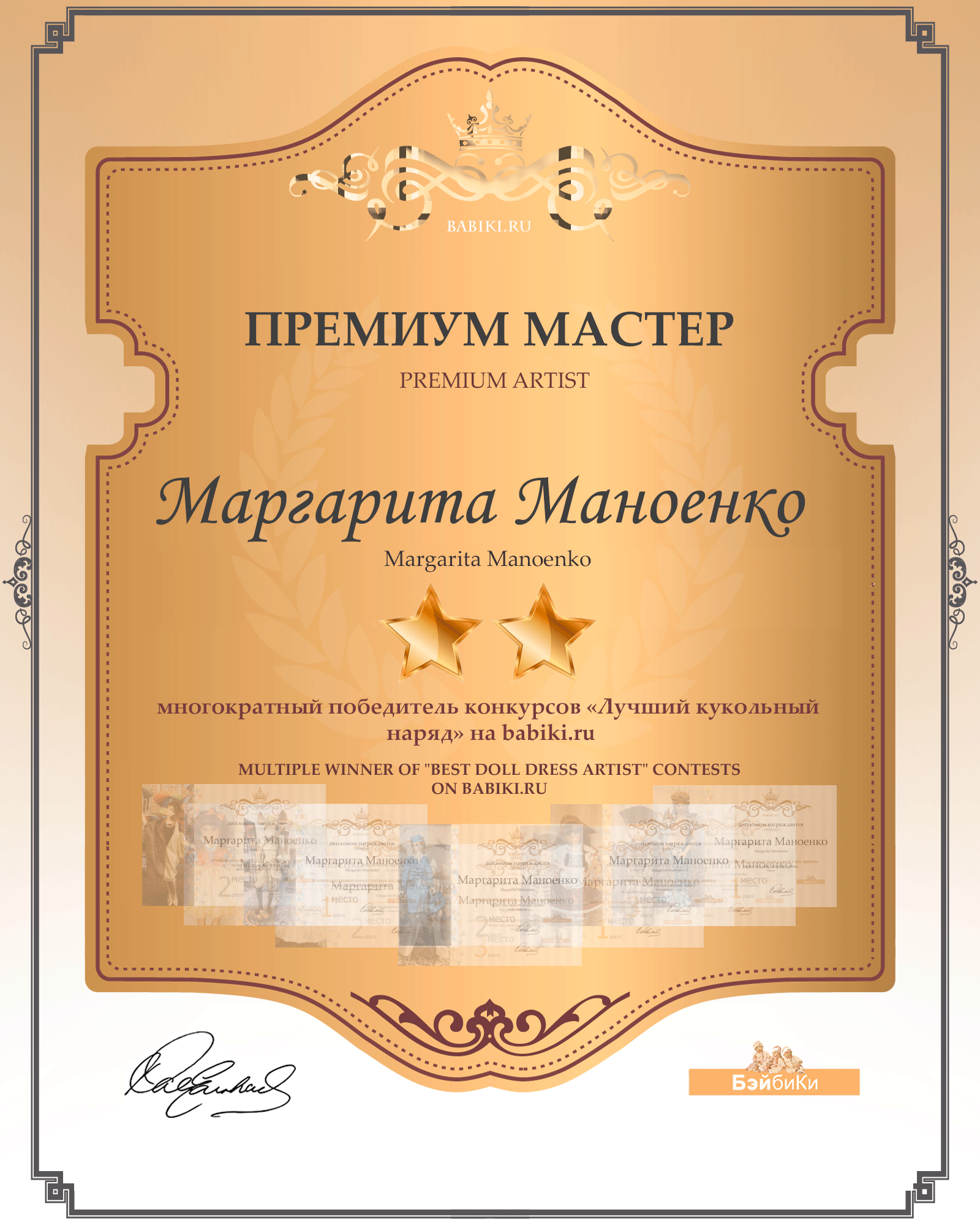 Премиум мастер - авторская кукольная одежда - Маргарита Маноенко