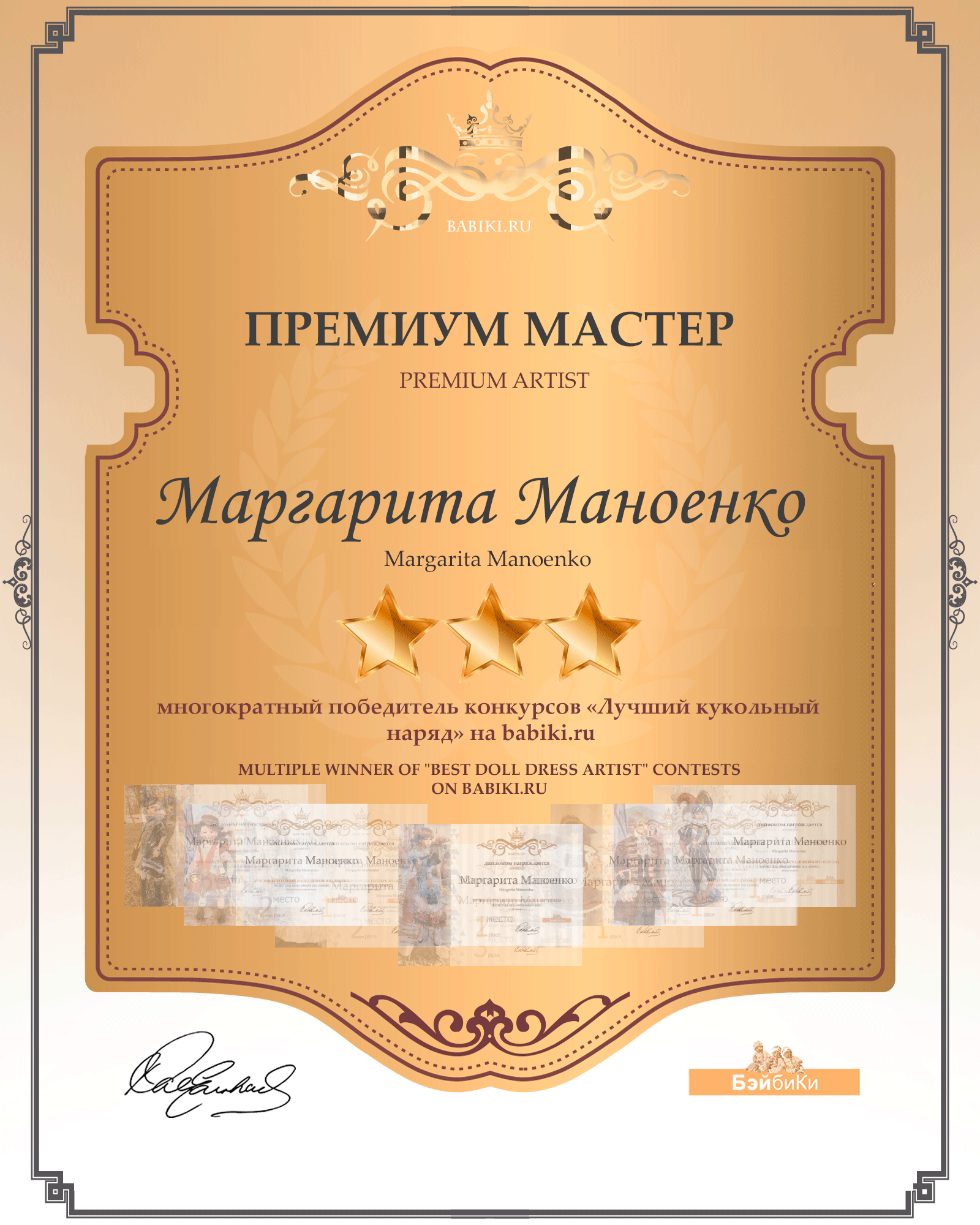 Диплом Премиум мастер - Маргарита Маноенко