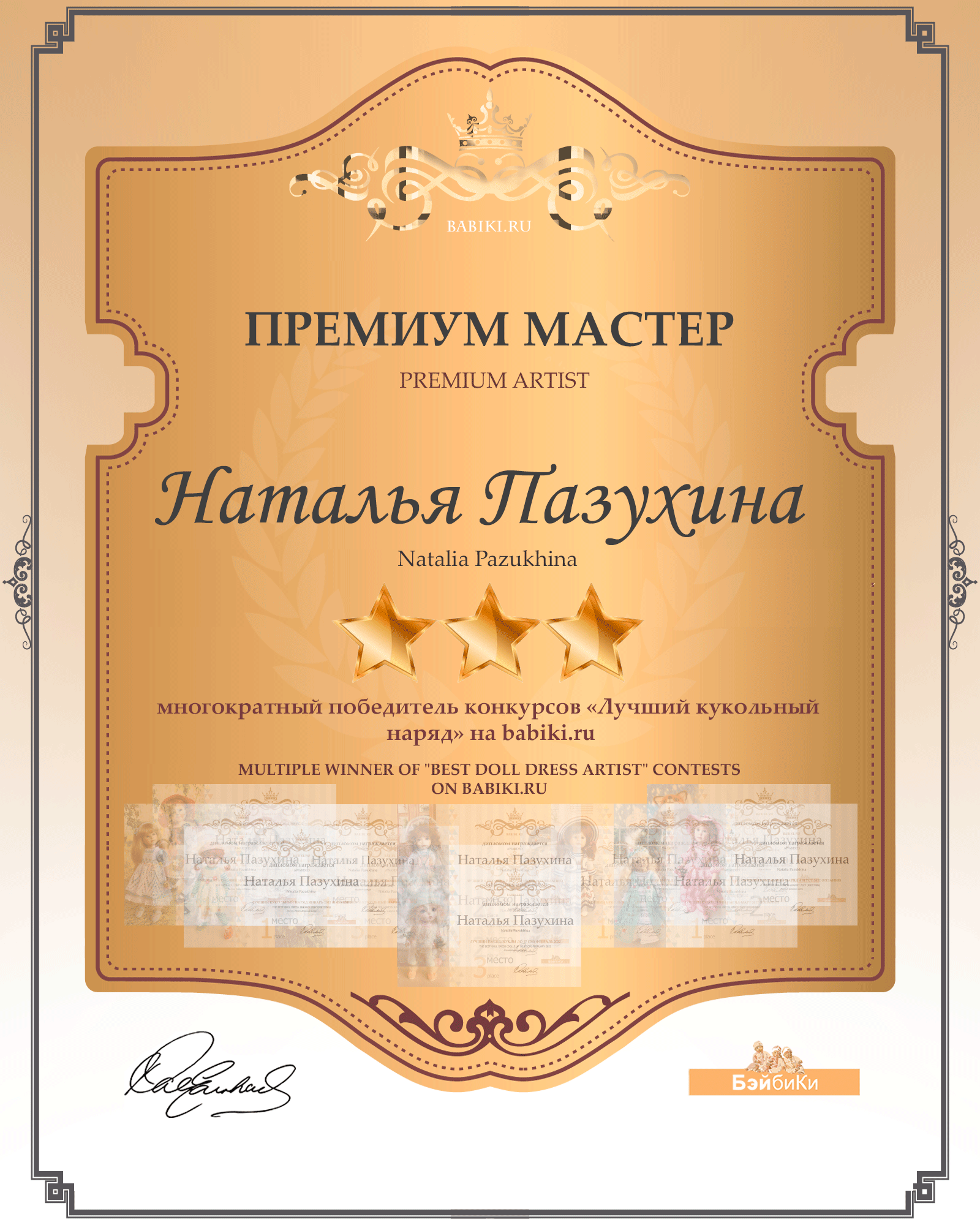 Премиум мастер - Наталья Пазухина