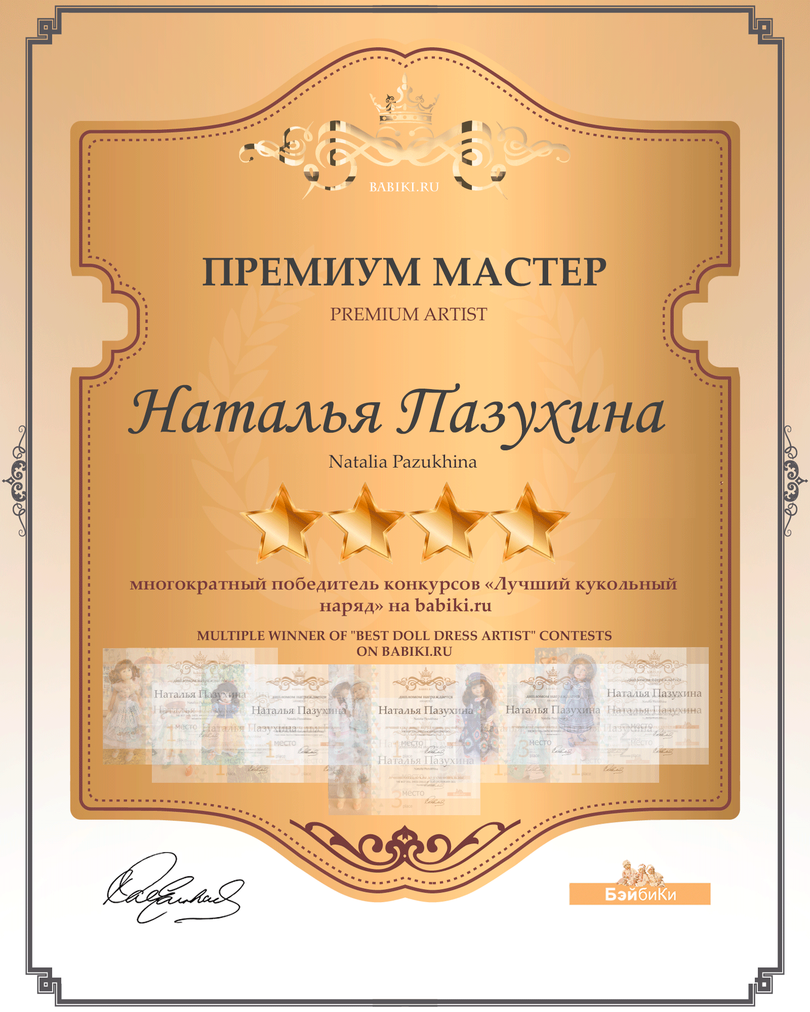 Премиум мастер - Наталья Пазухина