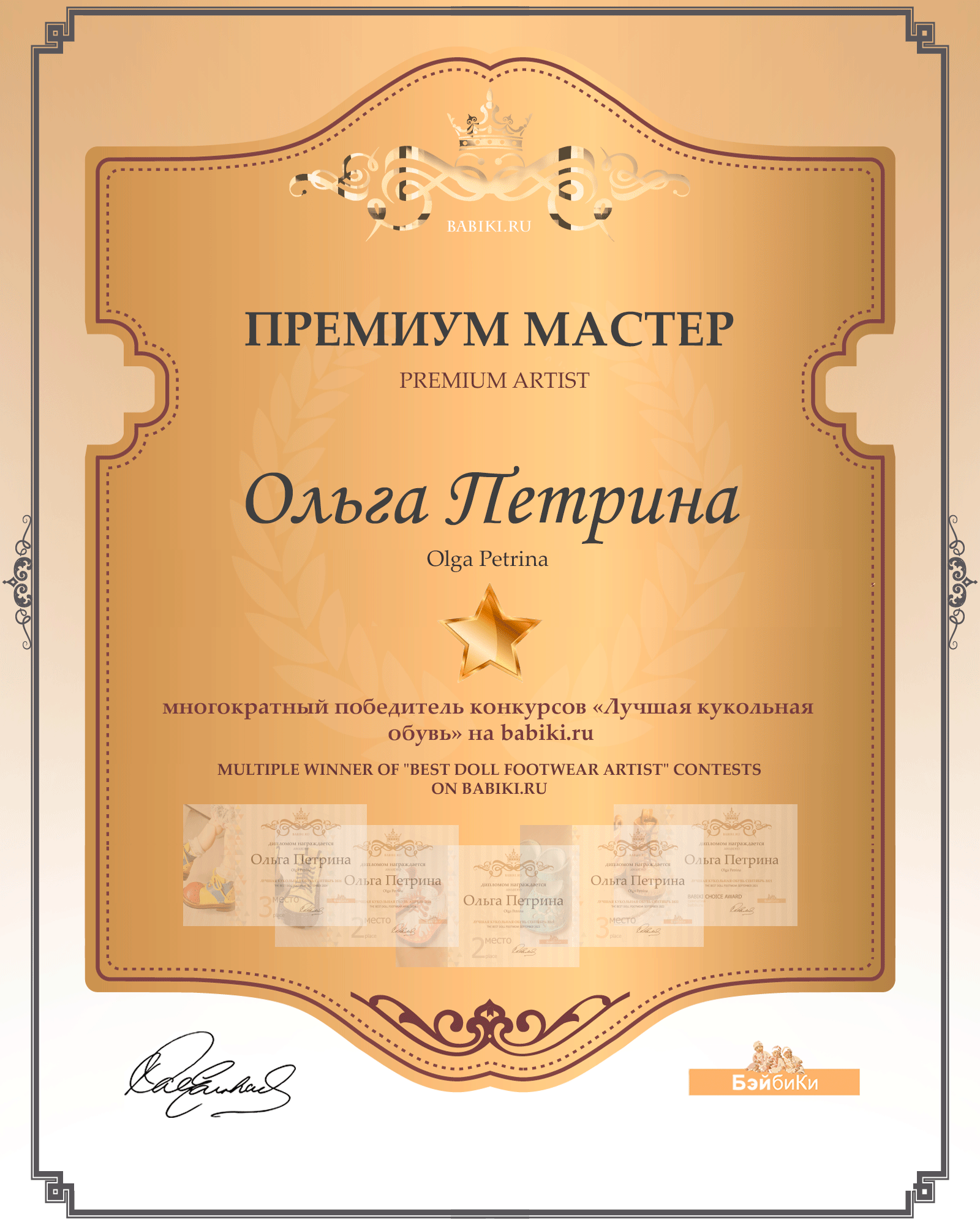 Премиум мастер - Ольга Петрина