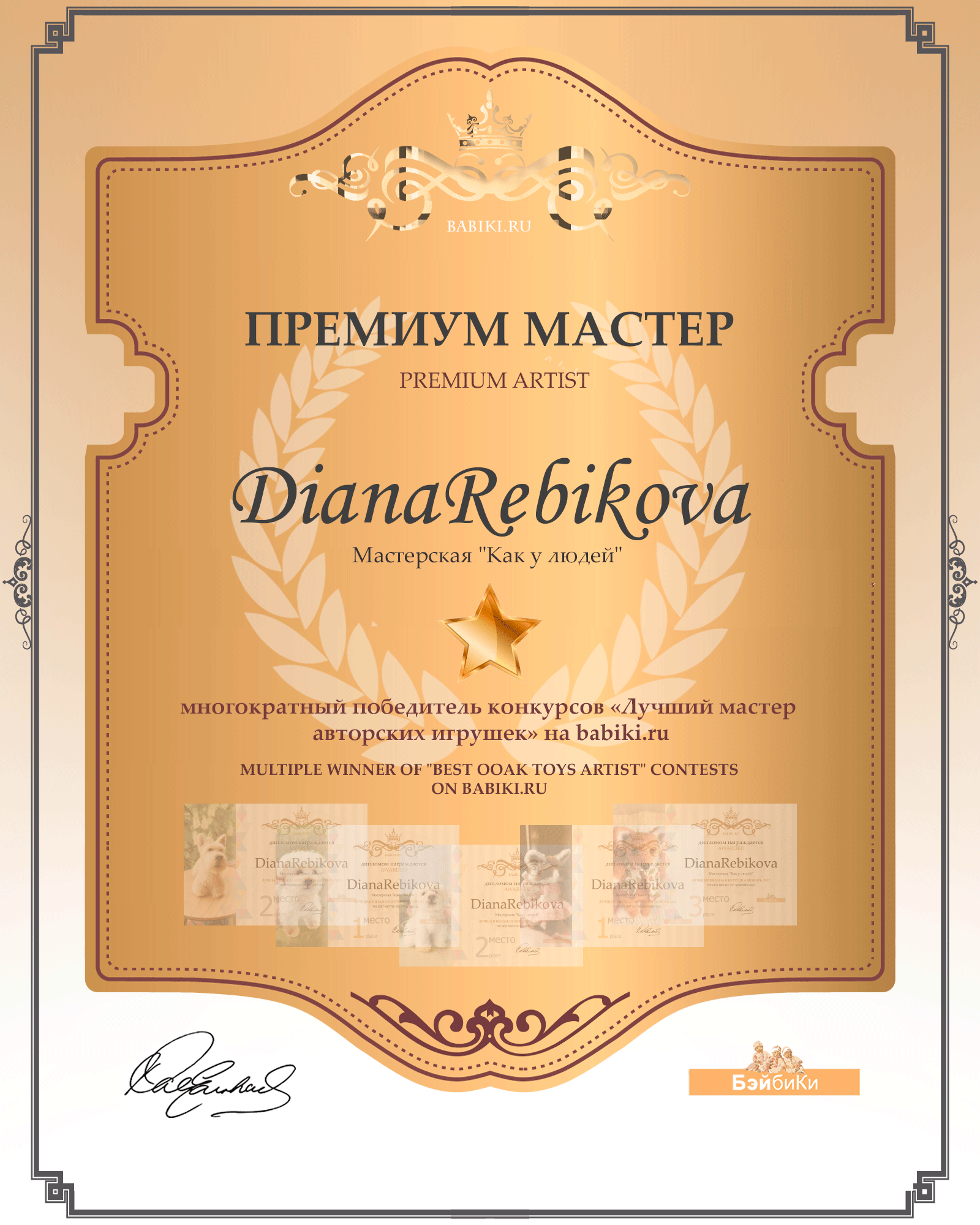 Премиум мастер - DianaRebikova