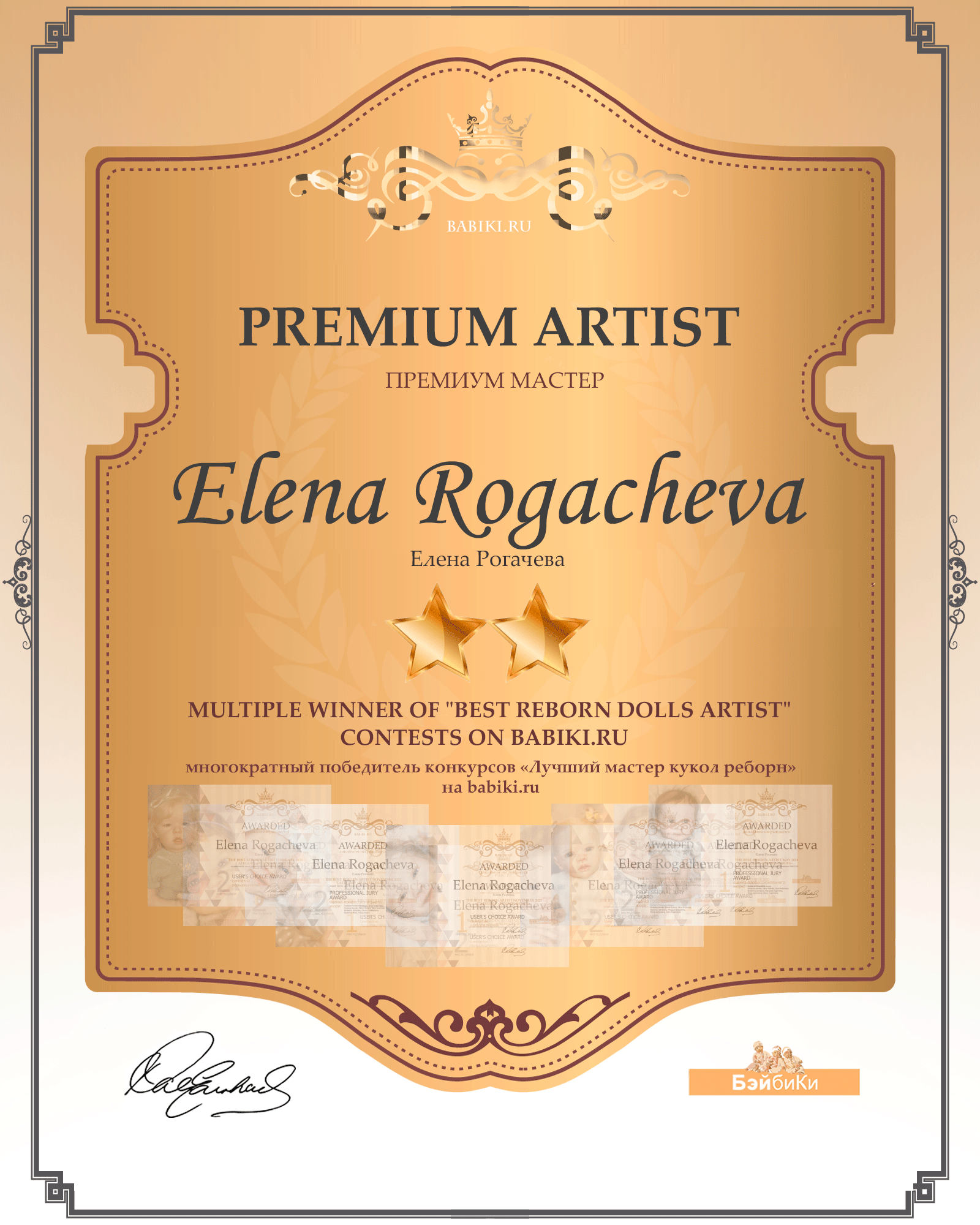 Премиум мастер - Елена Рогачева