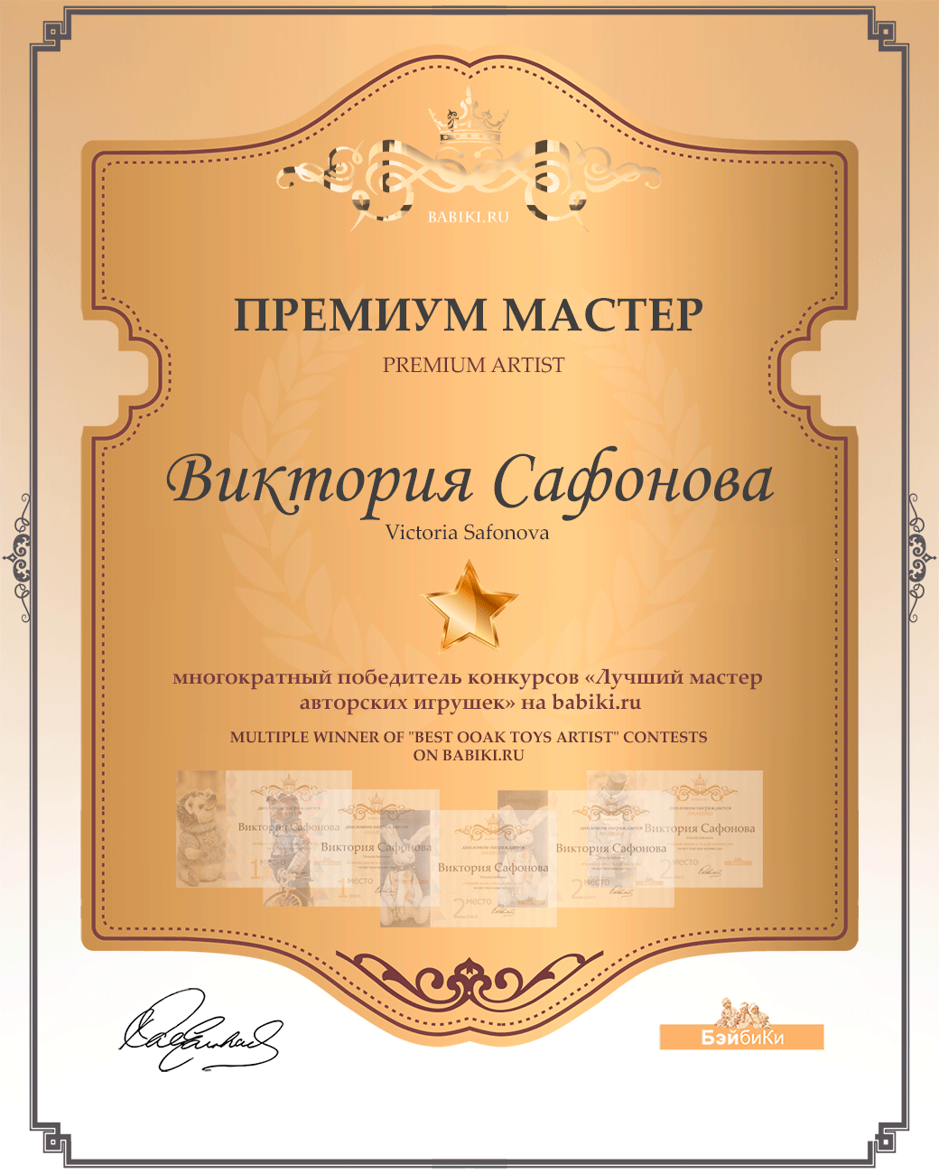 Общий: "Натуралисты". Авторские конкурсы: Лучшая кукла реборн и кукольная одежда, лучший кукольный домик и игрушка Тедди.