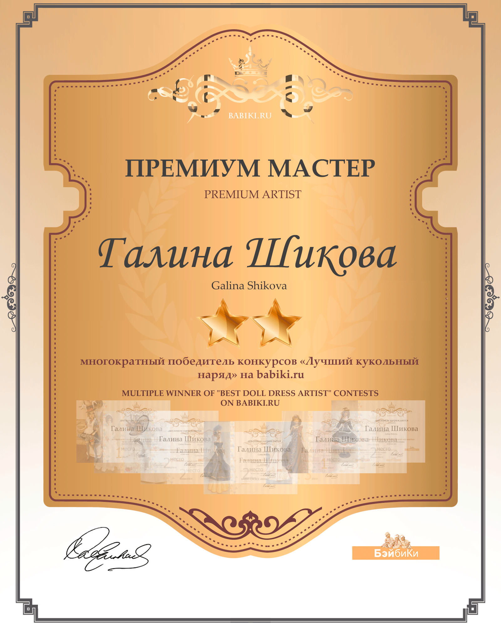 Премиум мастер - Галина Шикова