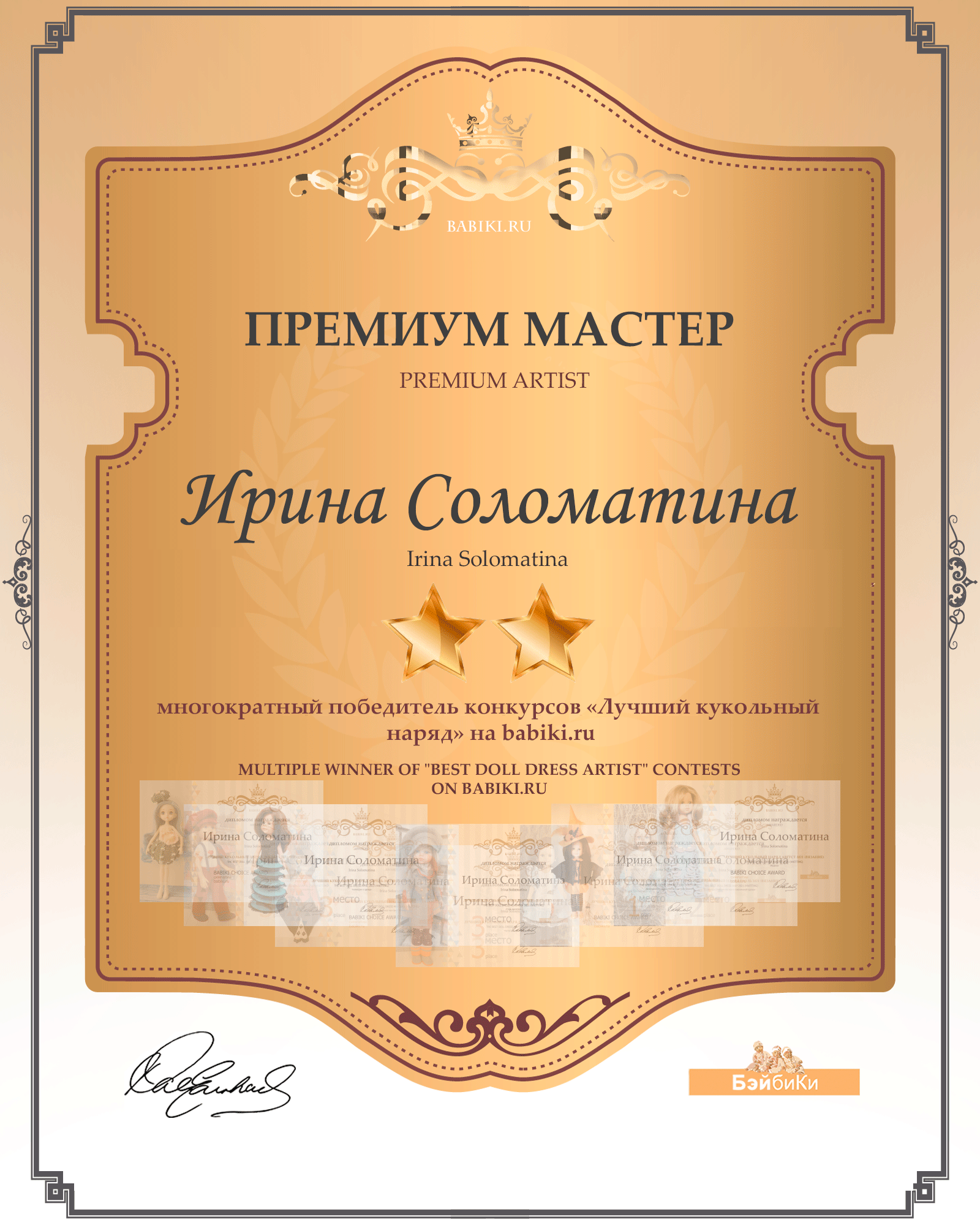 Премиум мастер - Ирина Соломатина