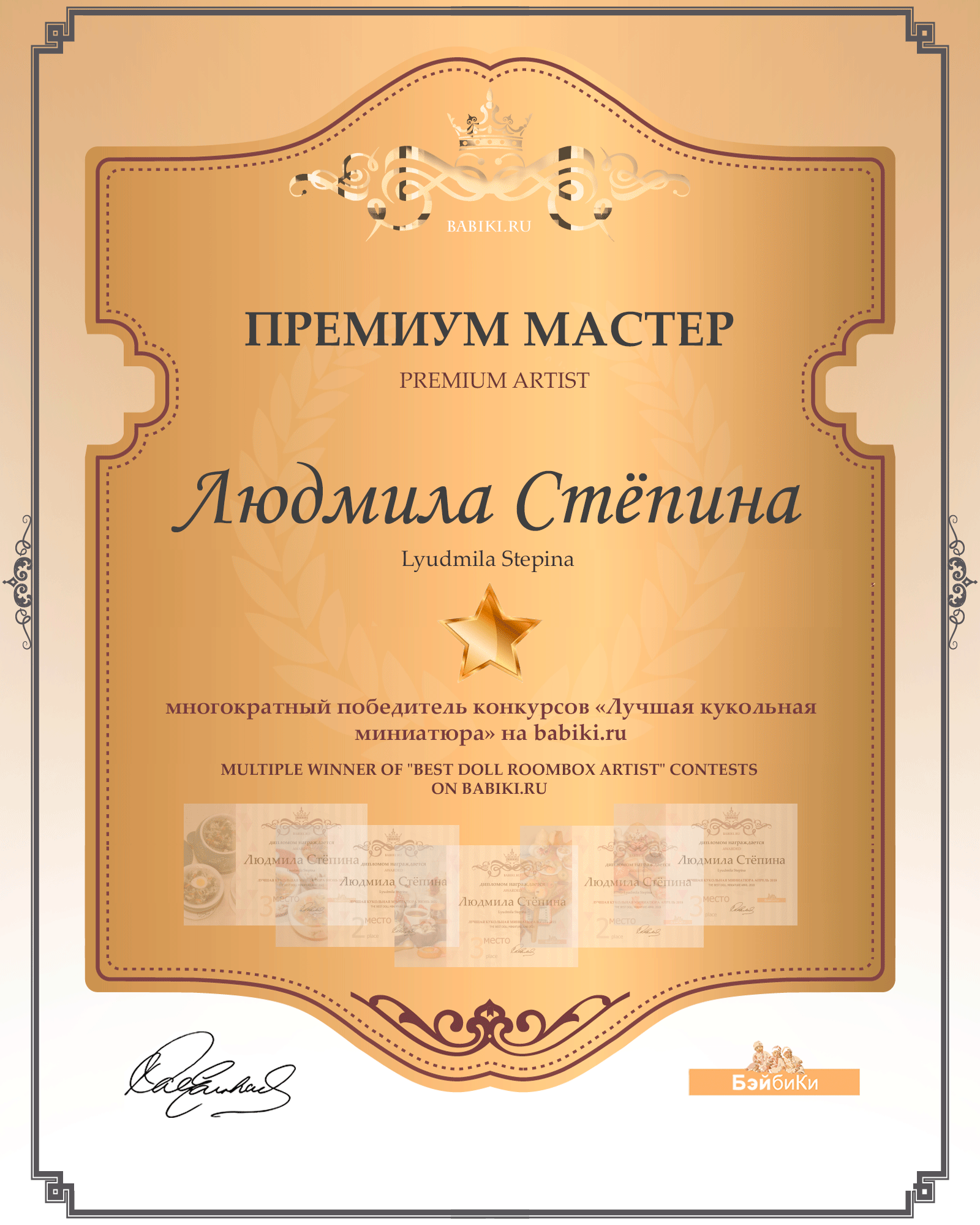 Премиум мастер - Стёпина Людмила