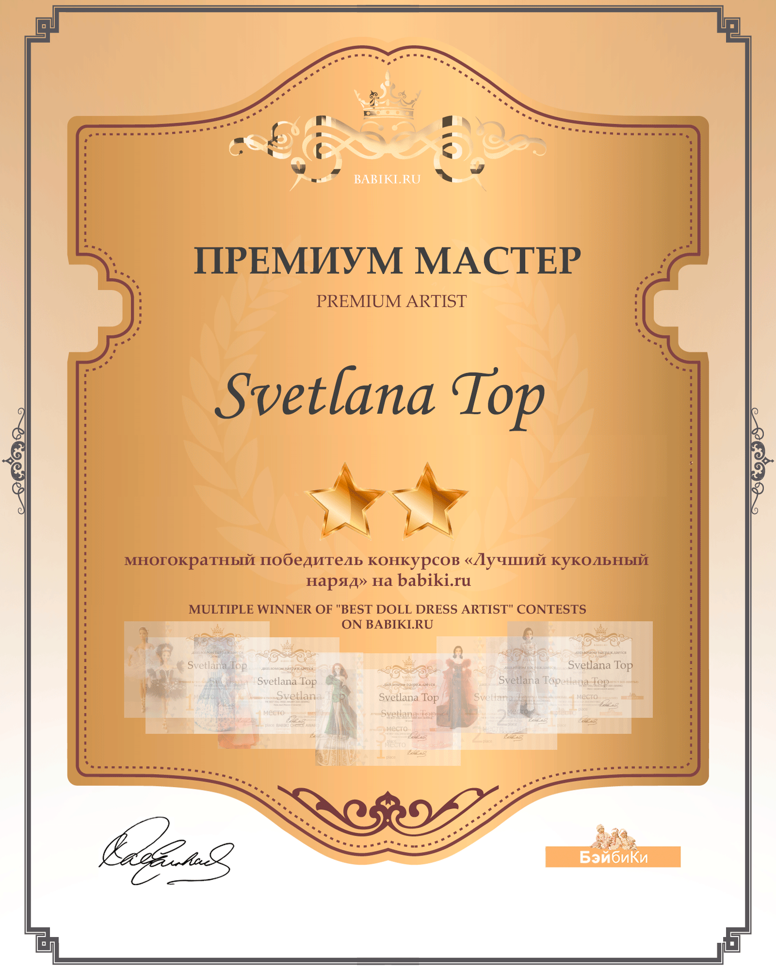 Диплом Премиум мастер - Svetlana Top