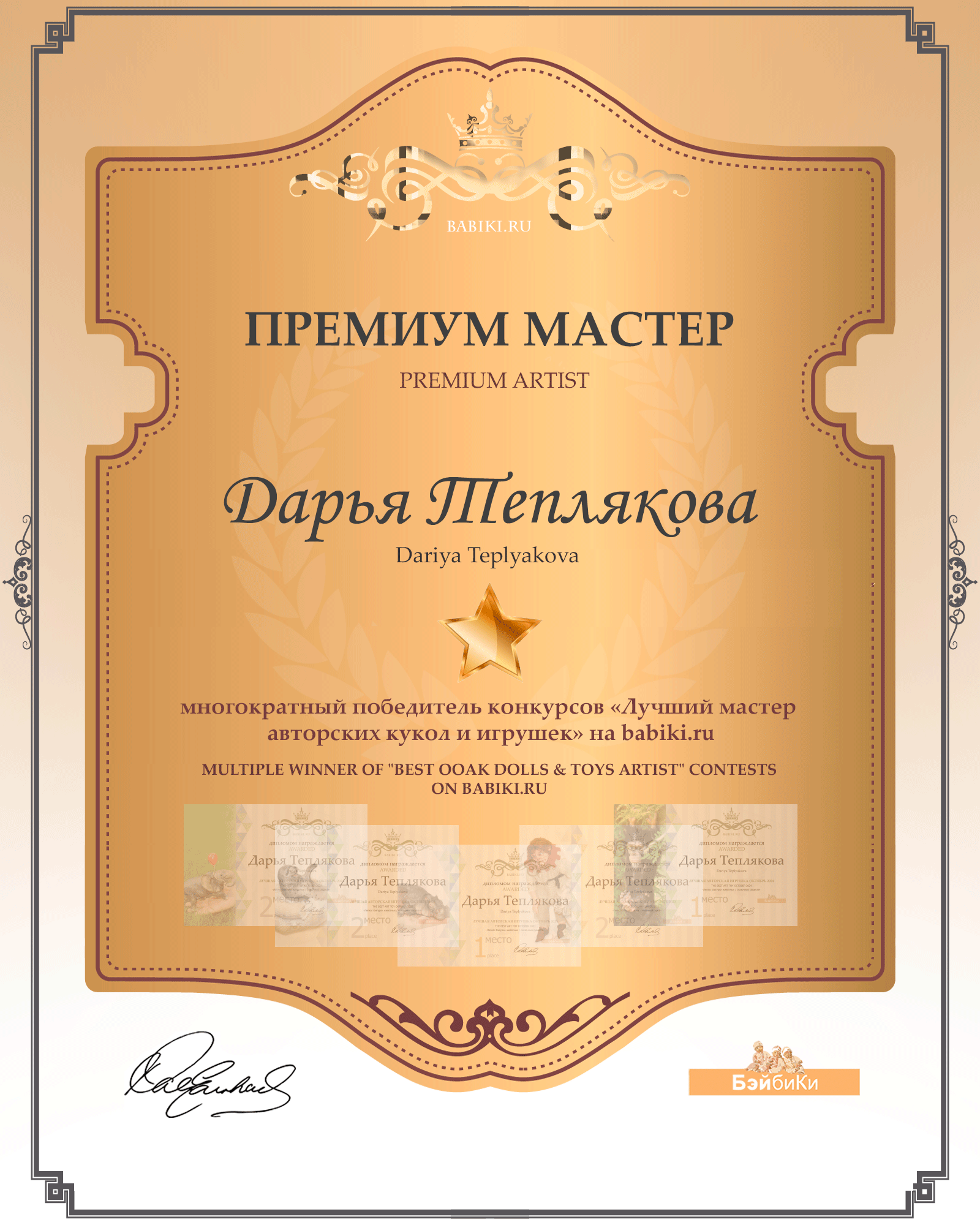 Премиум мастер - Дарья Теплякова