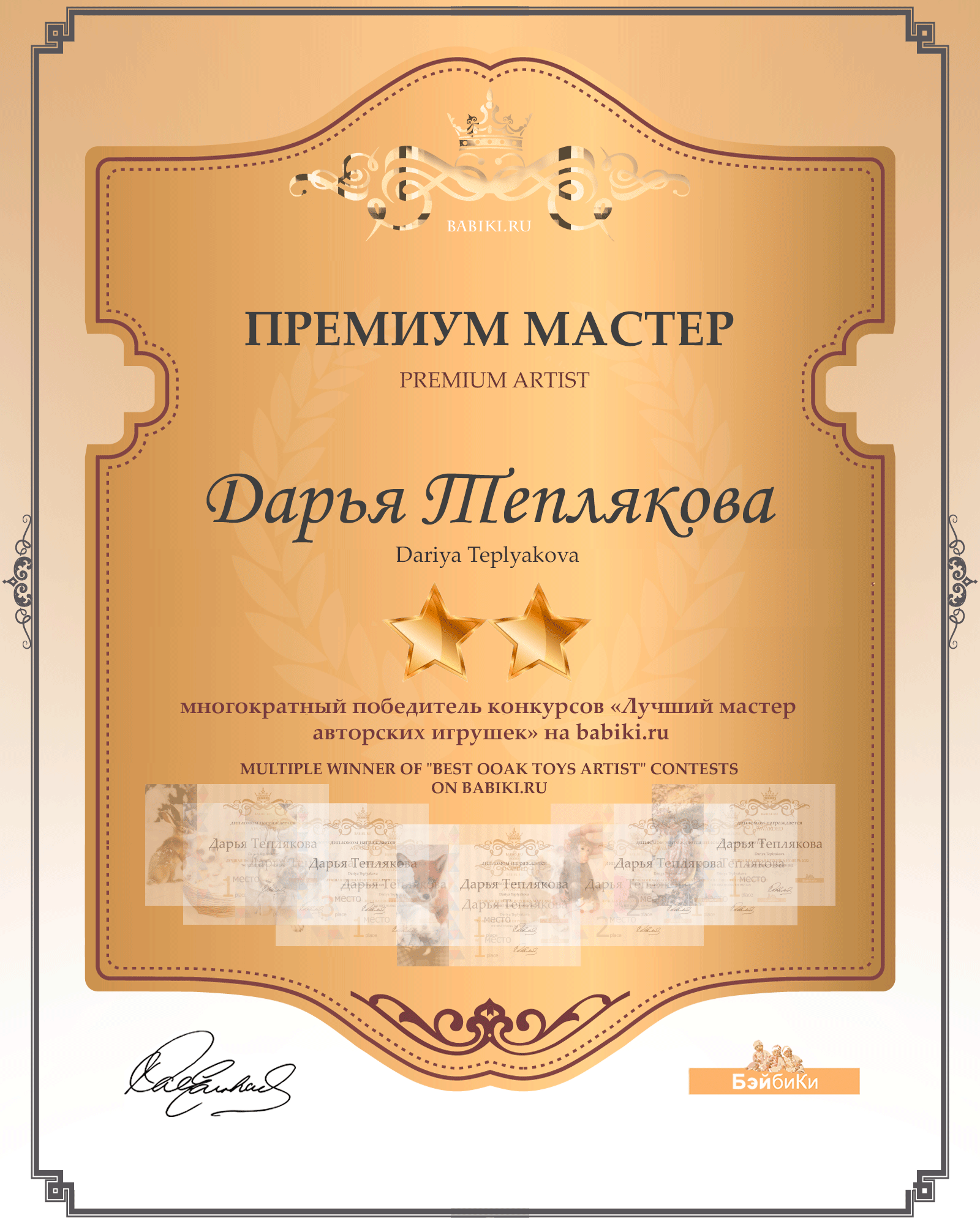 Премиум мастер - Дарья Теплякова