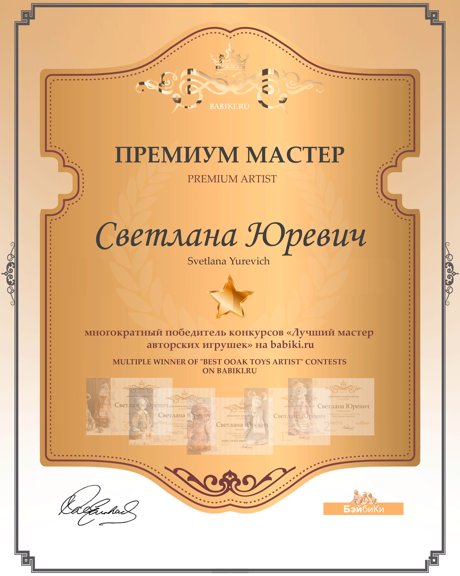 Премиум мастер - Светлана Юревич