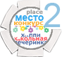 Конкурс - Кукольная хиппи-вечеринка