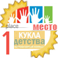 Общие: "Мы из будущего", "Воспоминания о кукле детства". Авторские конкурсы: Лучшая кукла реборн, реставрация и наряд для
