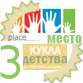 Общие: "Мы из будущего", "Воспоминания о кукле детства". Авторские конкурсы: Лучшая кукла реборн, реставрация и наряд для