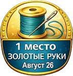 Лучшая тема: Тройки лучших авторов Бэйбиков за Август (фото 3)