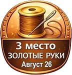 Лучшая тема: Тройки лучших авторов Бэйбиков за Август (фото 7)