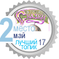 Лучший топик мая (2017) — Новости конкурсов: план на год (фото 4)