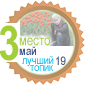 Лучший топик мая (2019) — Новости конкурсов: план на год (фото 6)