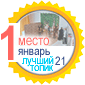 Лучший топик месяца