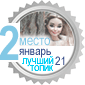 Лучший топик месяца