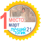 Лучший топик месяца