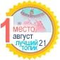 Лучший топик месяца